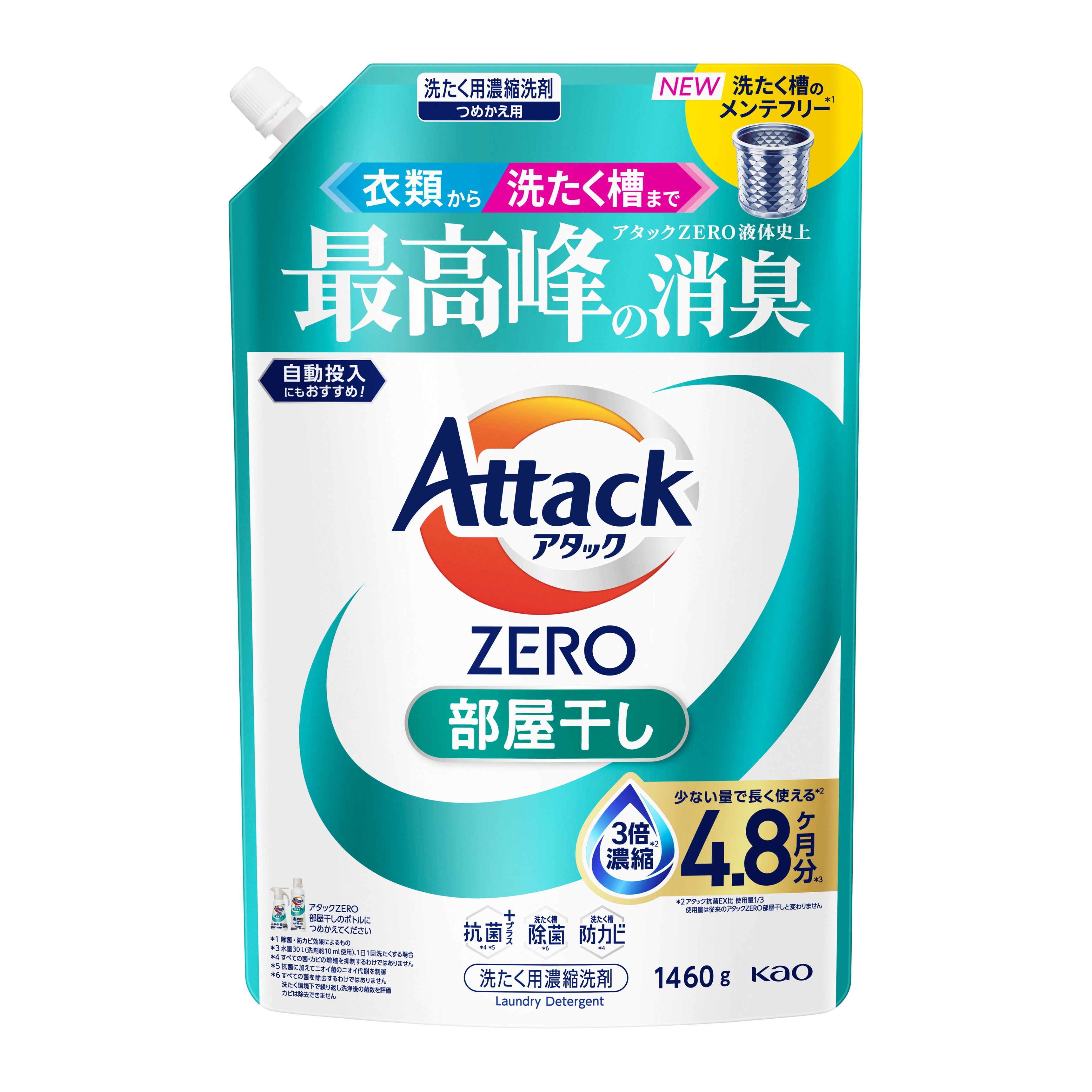 アタックZERO 部屋干し つめかえ用 1460g | 花王公式通販 【My