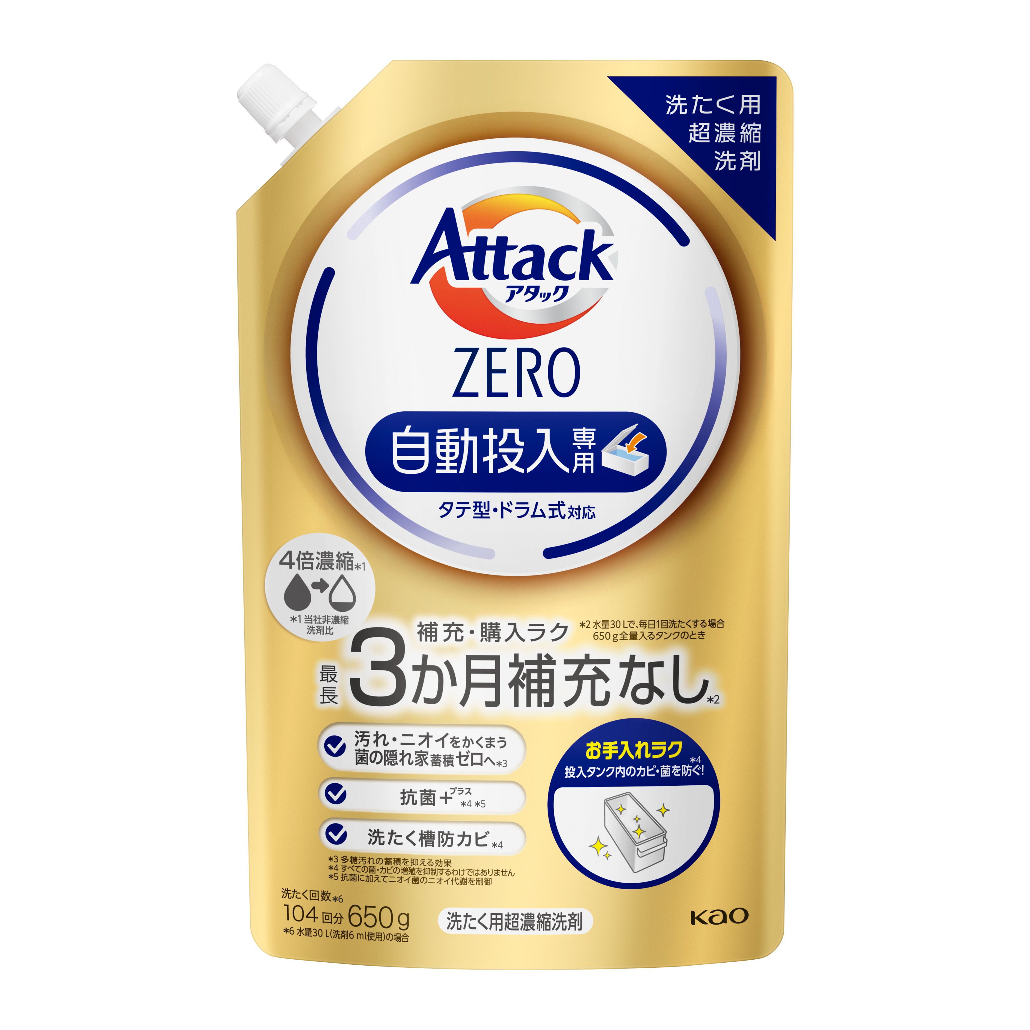 ★新品(610g*20本)★アタックZERO 大サイズ 抗菌プラス