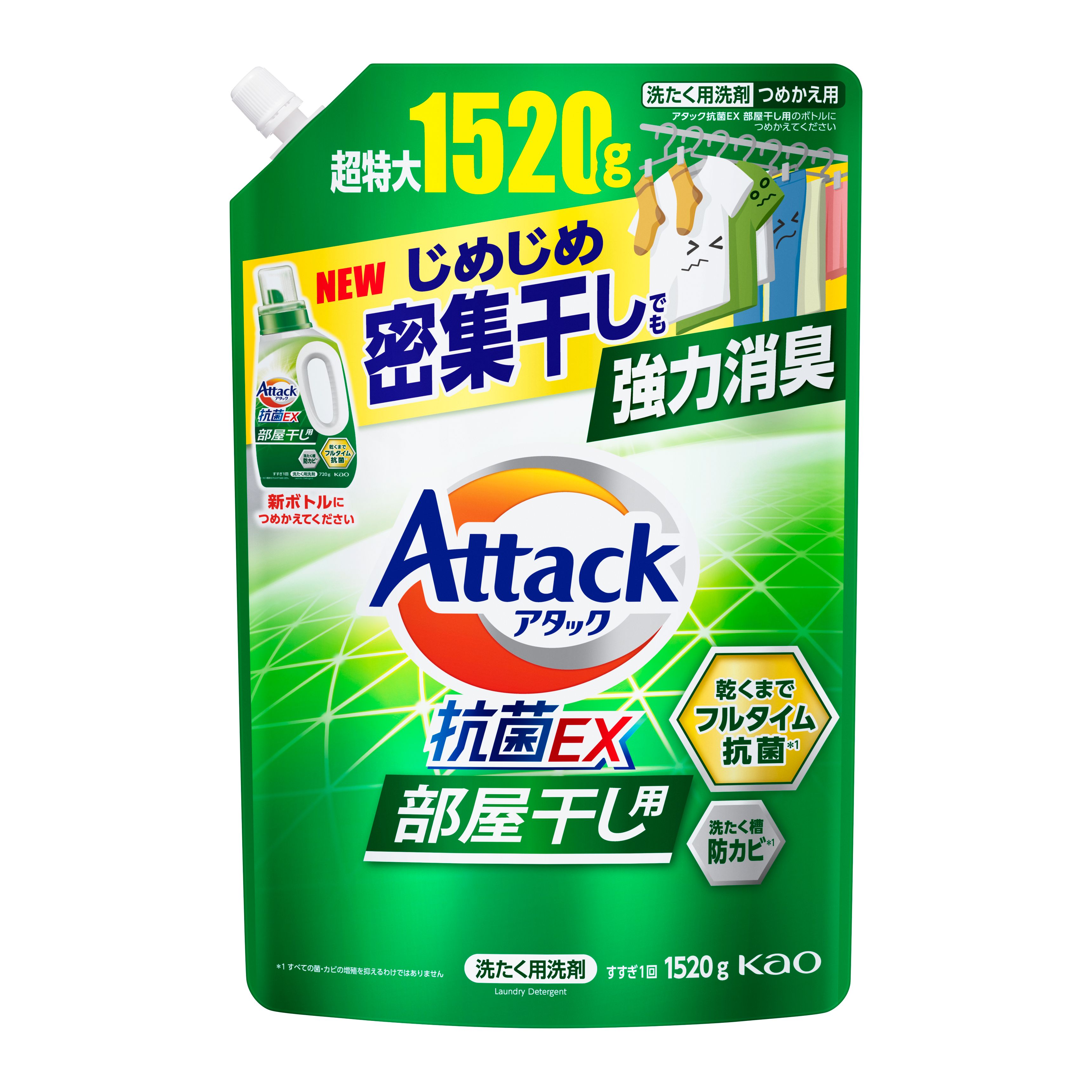 アタック抗菌EX 部屋干し用 つめかえ用1520g | 花王公式