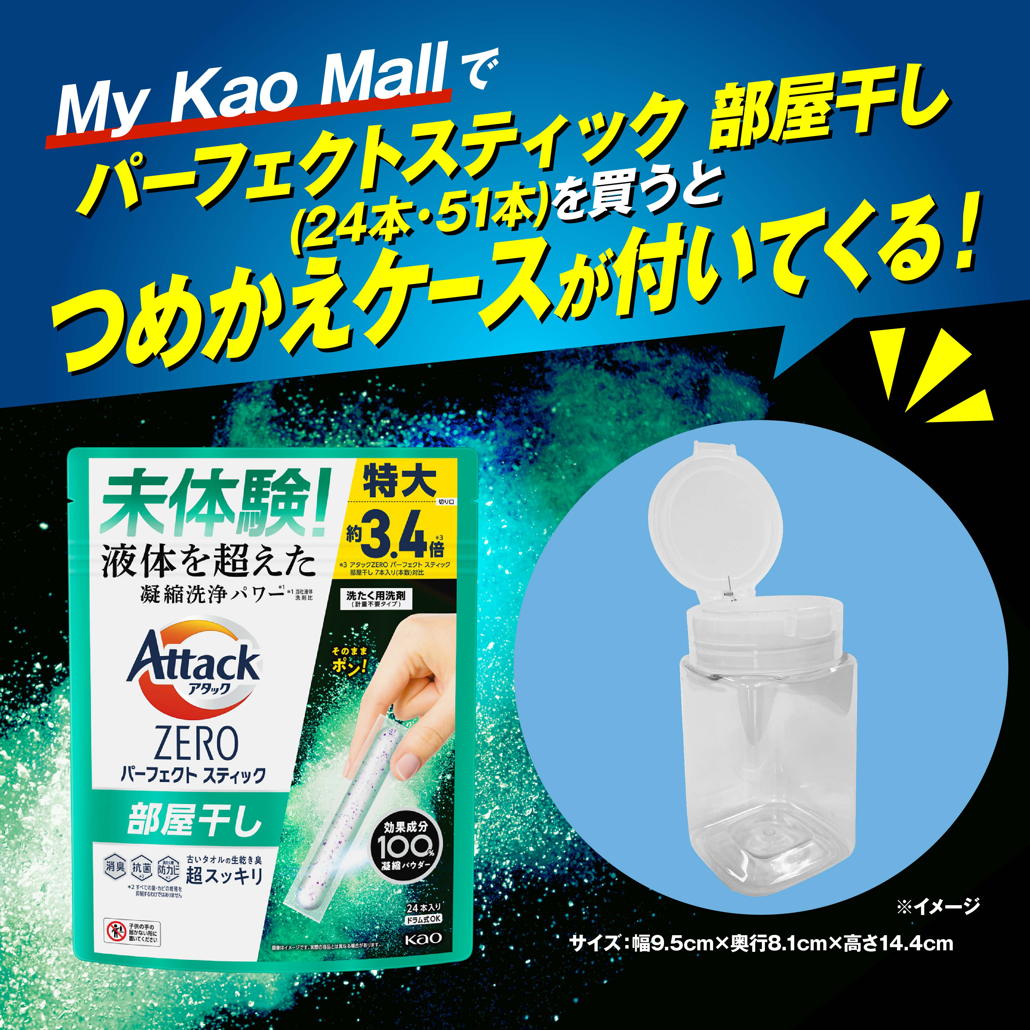 アタックZERO パーフェクトスティック 部屋干し 24本入り