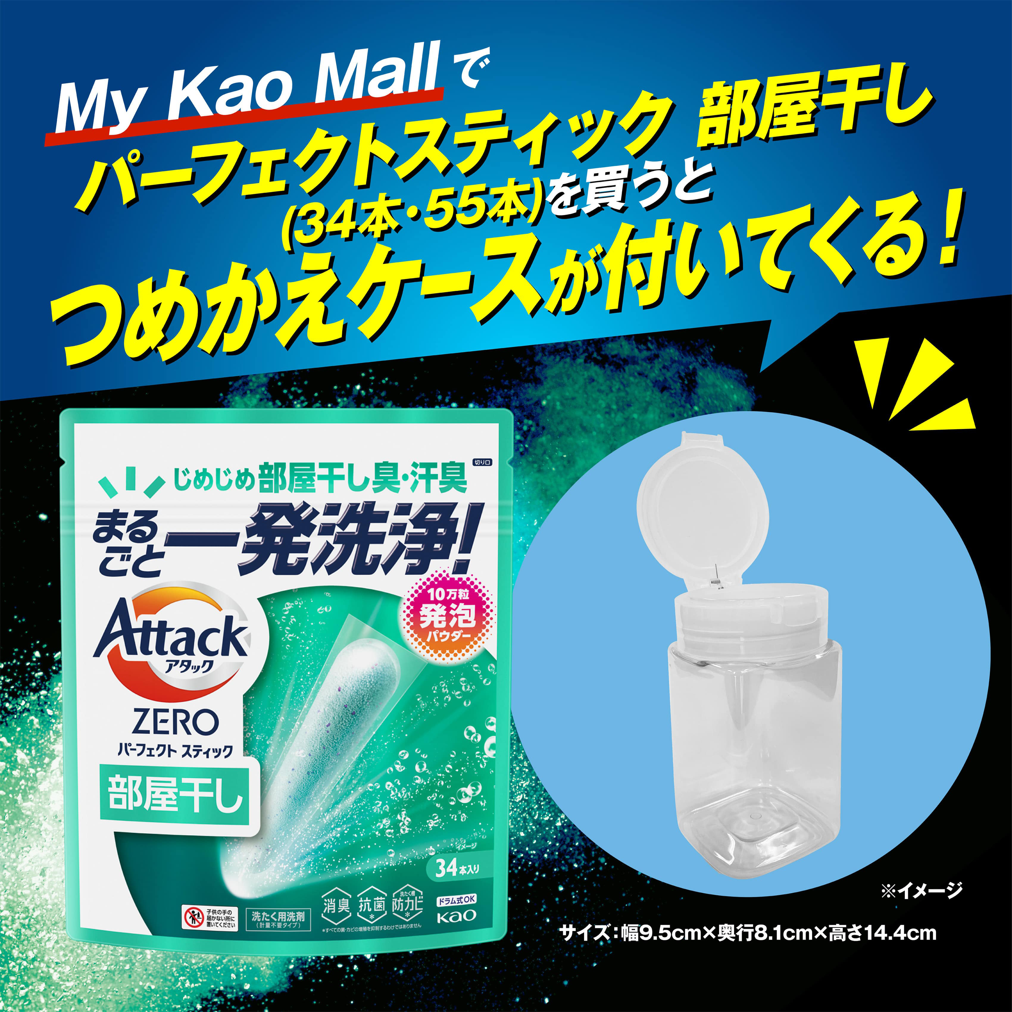 アタックZERO パーフェクトスティック 部屋干し 55本入り