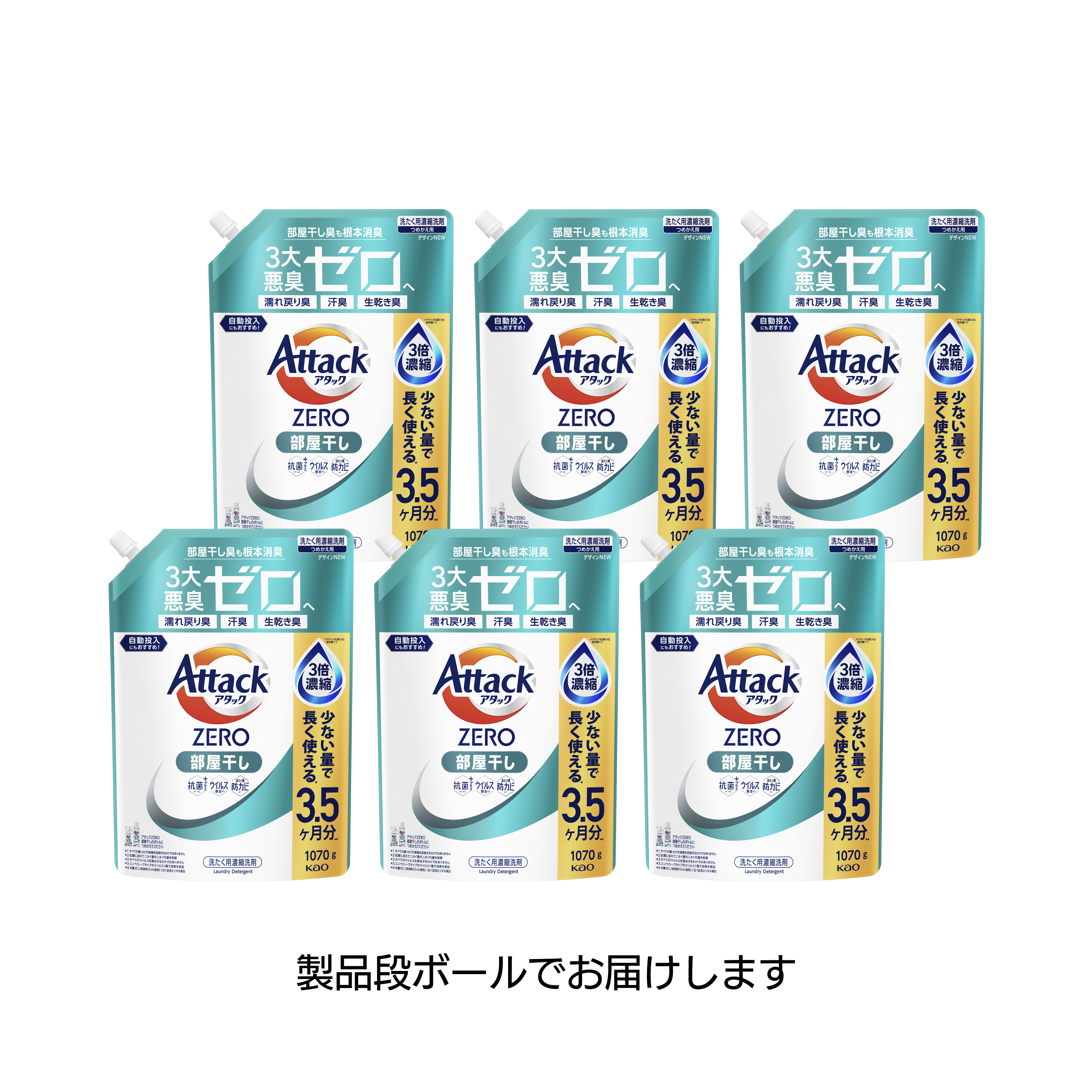 アタックZERO 部屋干し つめかえ用 1070g 6個セット【ケース
