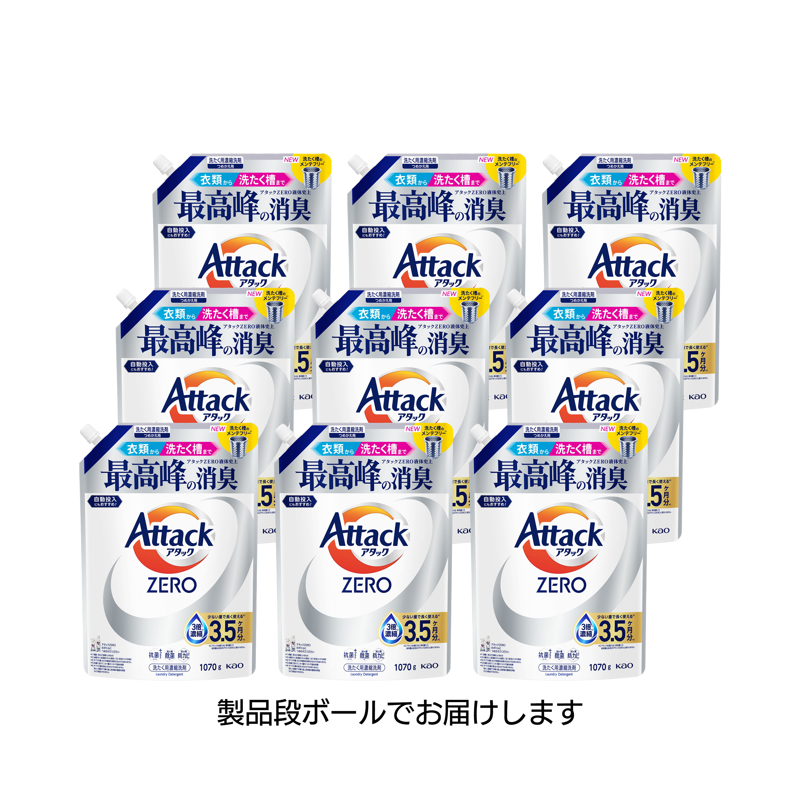 アタックZERO つめかえ用 1070g 9個セット【ケース販売