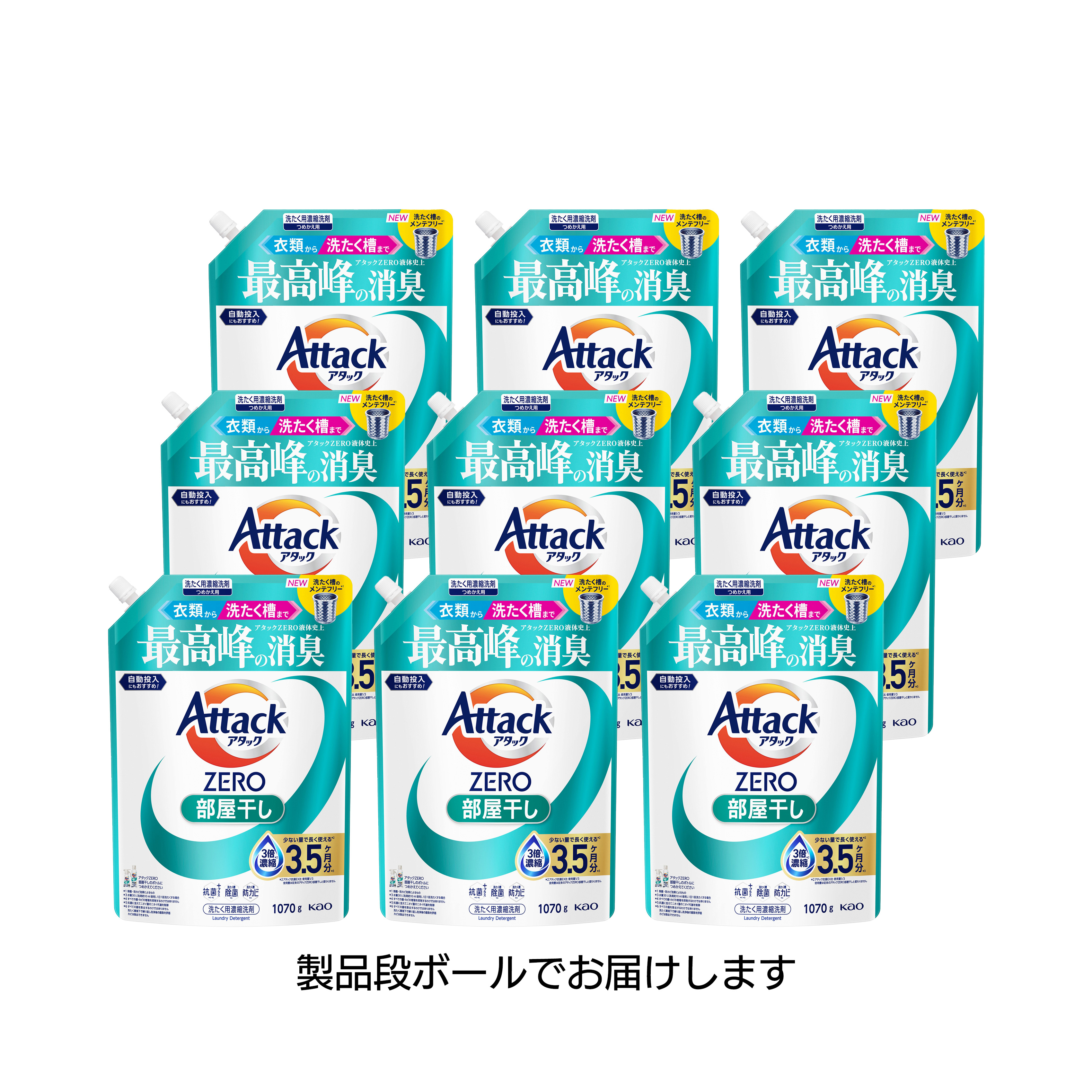 アタックＺＥＲＯ 部屋干し つめかえ用 １０７０ｇ ９個セット【ケース販売】の花王公式掲載画像