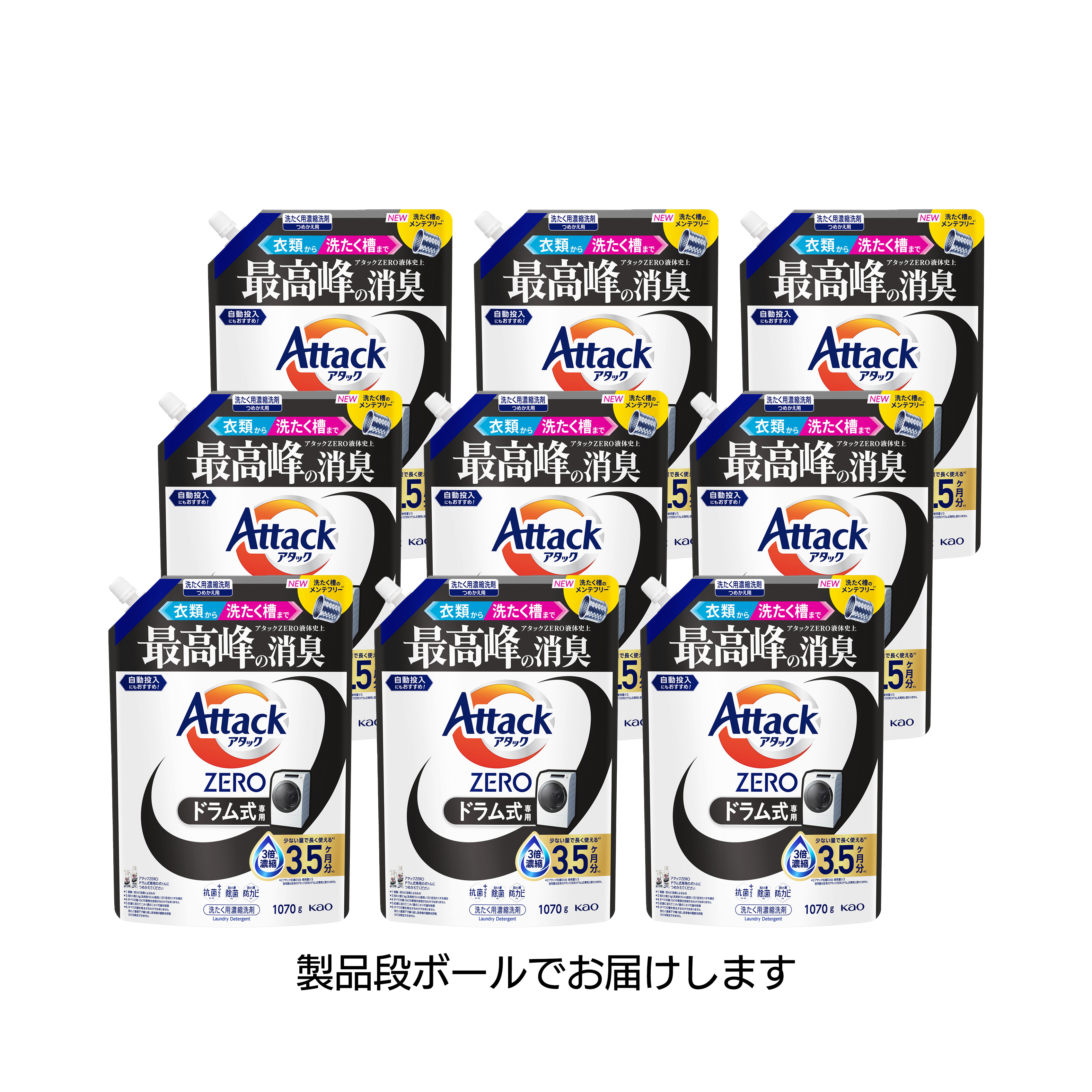アタックZERO ドラム式専用 つめかえ用 1070g 9個セット