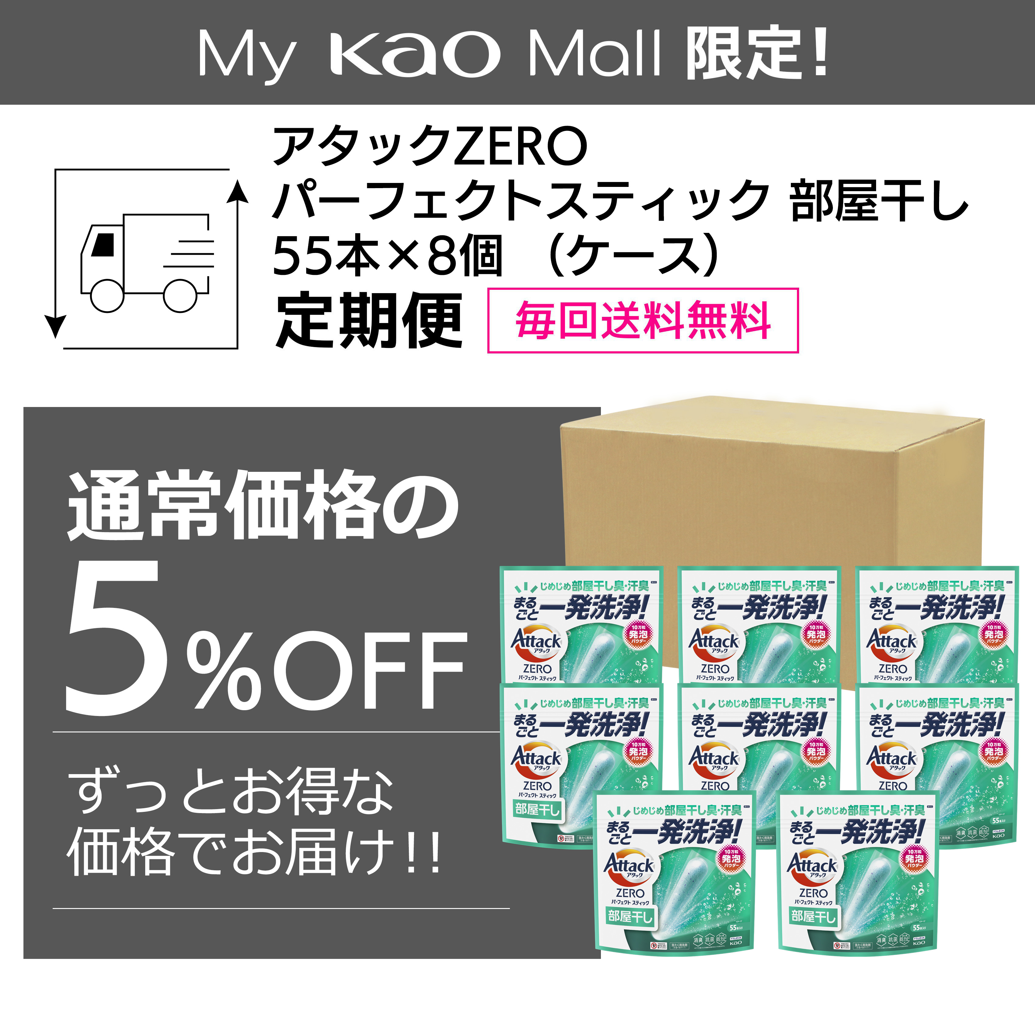 【新品】花王 アタックZERO STICK 部屋干し 55本入り×６個セット Amazon | 花王 アタックZEROパーフェクトスティック部屋干し超大