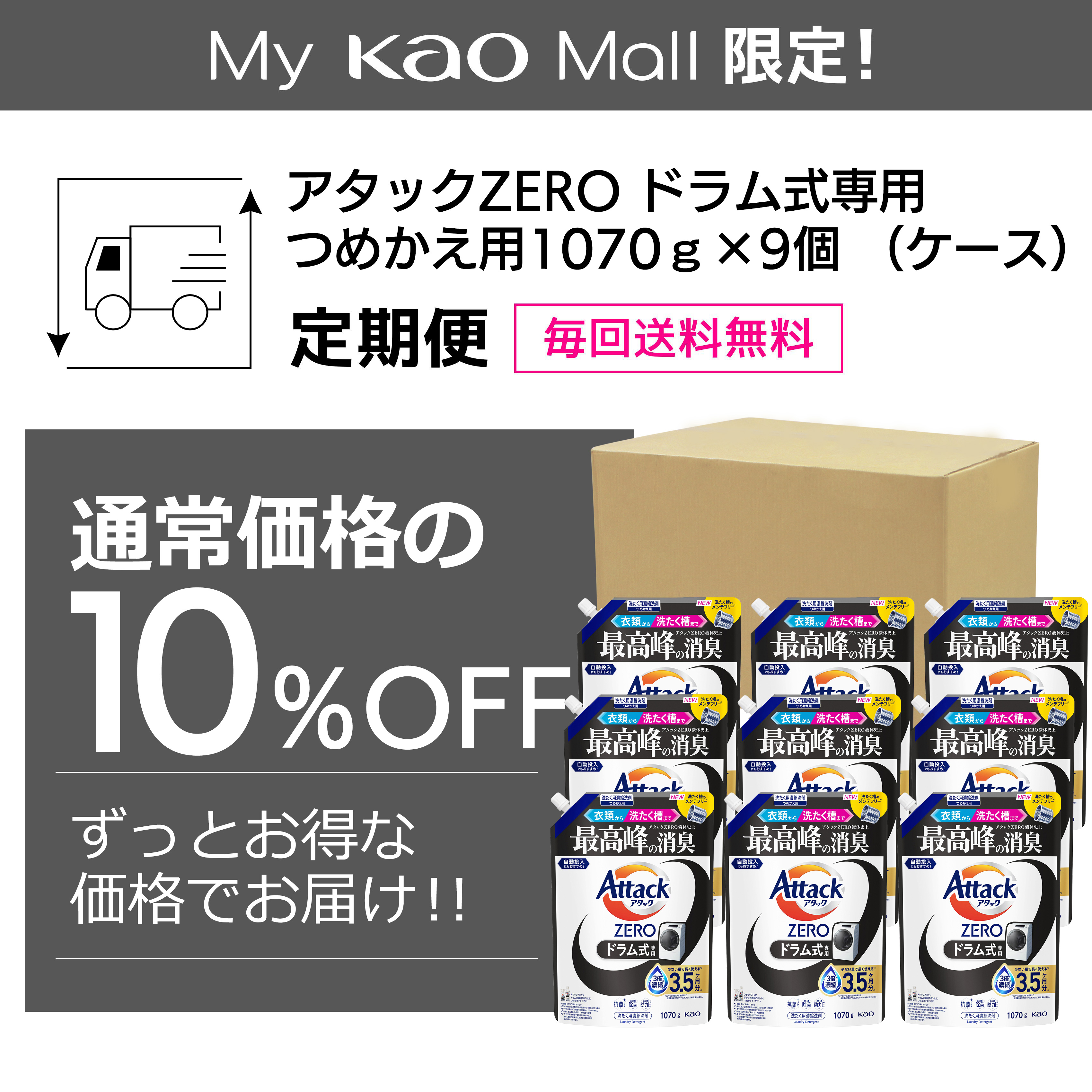 アタックZERO ドラム式専用 つめかえ用 1070g×9個（ケース