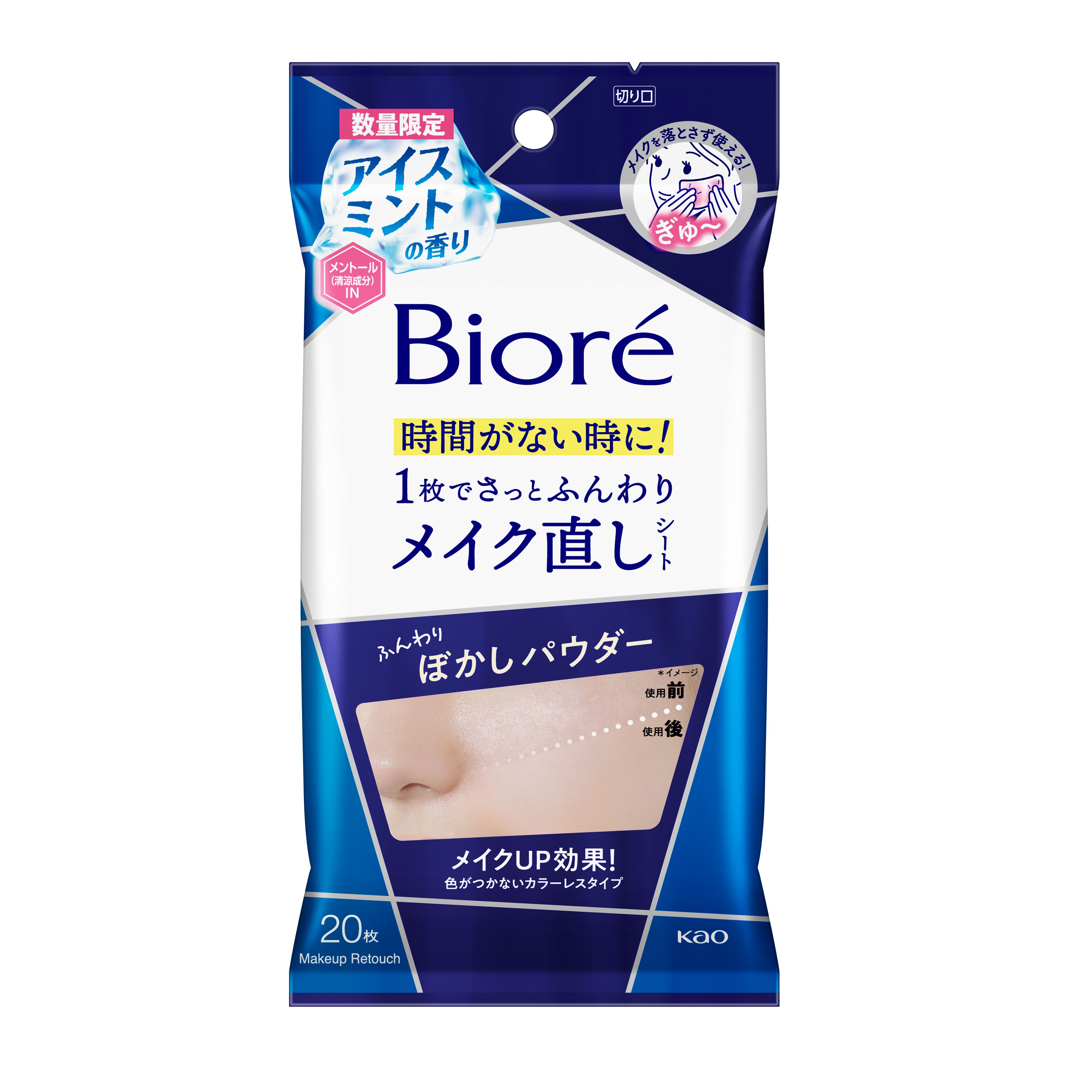 ビオレ メイク直しシート アイスミント20枚 | 花王公式通販 【My Kao