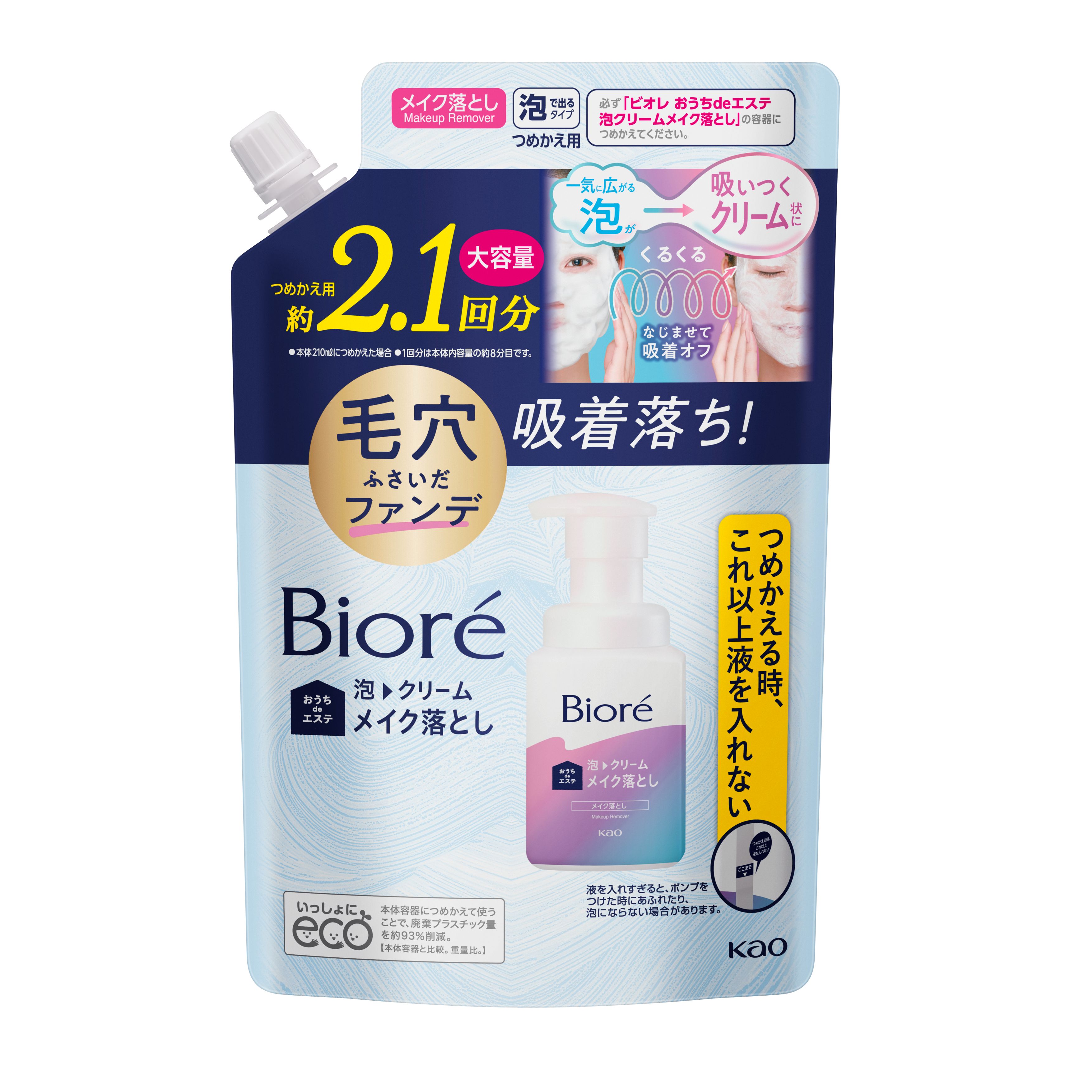 おうちdeエステ 泡クリームメイク落とし
