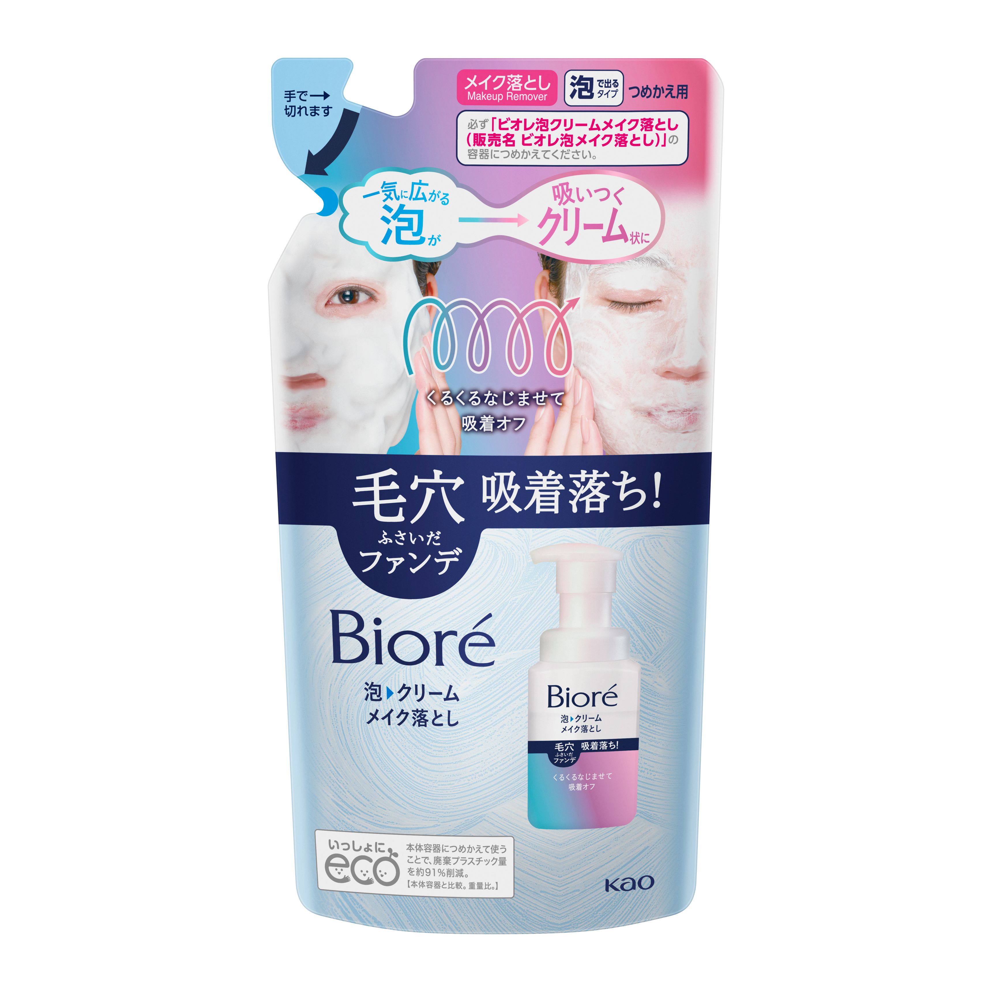 ビオレ 泡クリームメイク落とし つめかえ用 １７０ｍｌ | 花王公式通販