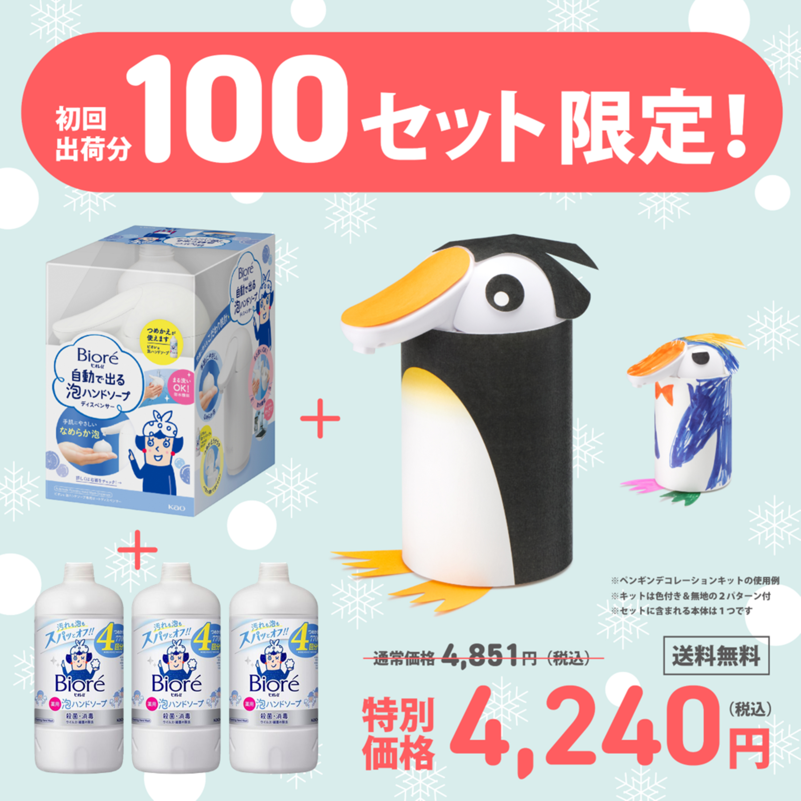 ビオレu 自動で出る泡ハンドソープディスペンサー＋つめかえ用