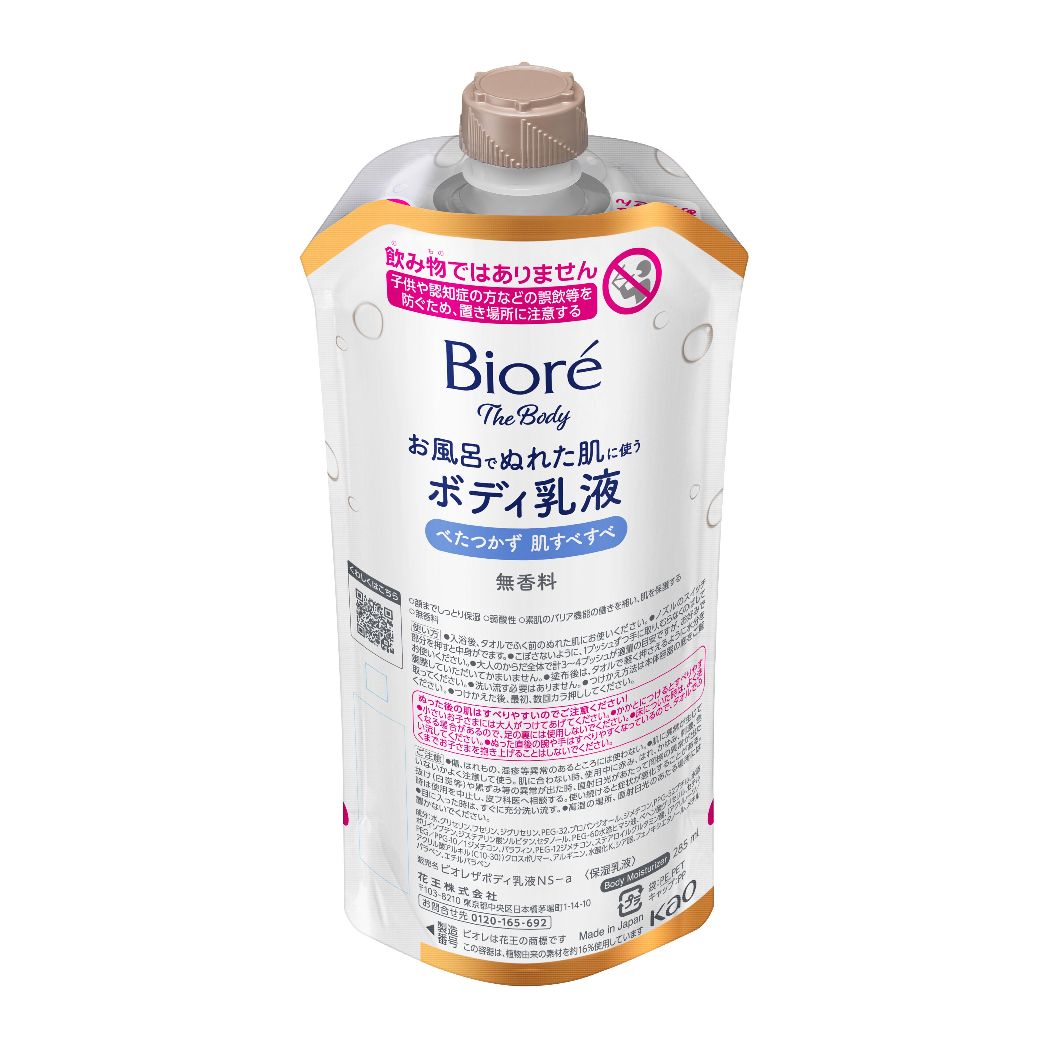 ビオレ ザ ボディ お風呂でぬれた肌に使うボディ乳液 肌すべすべ 無