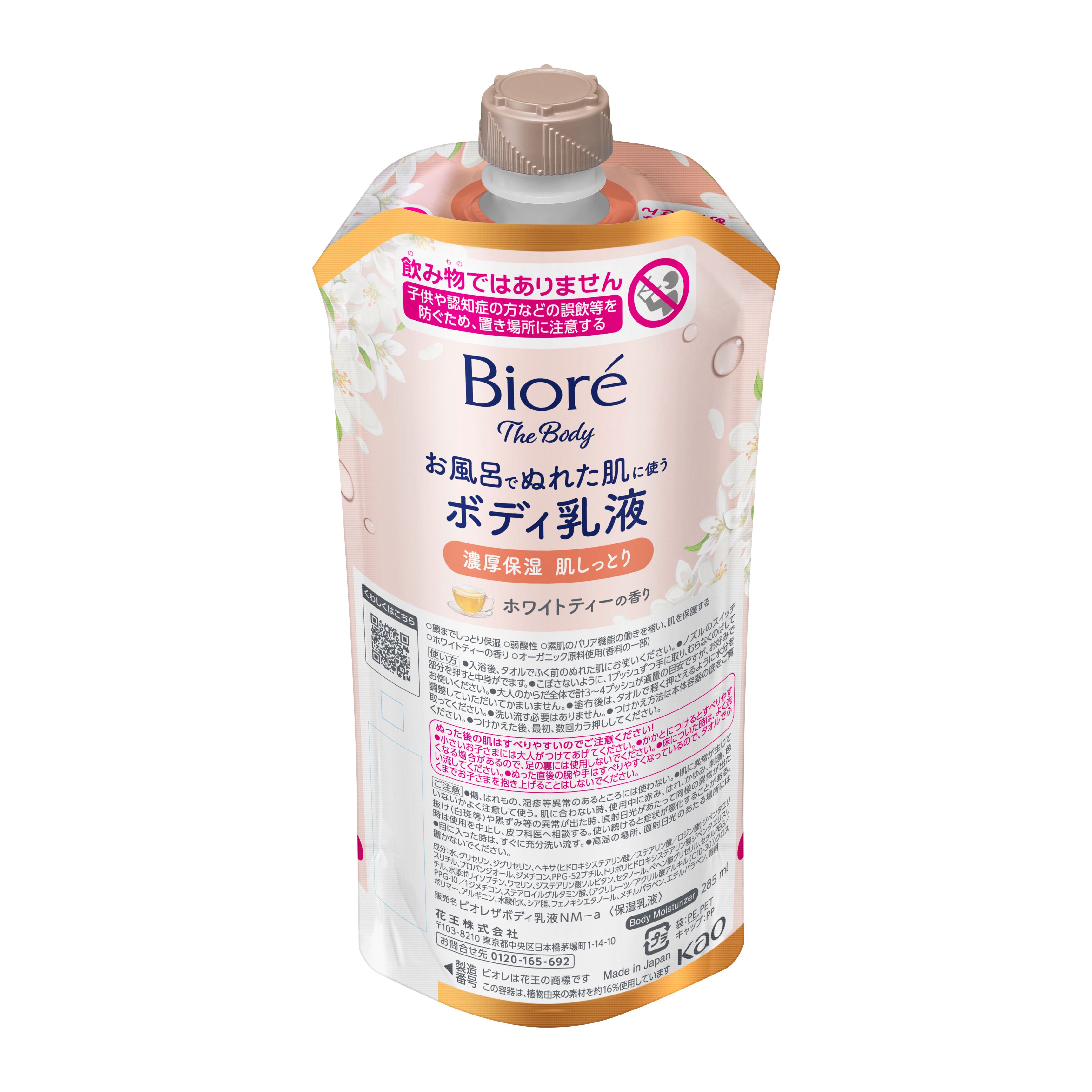 ビオレ ザ ボディ お風呂でぬれた肌に使うボディ乳液 肌しっとり