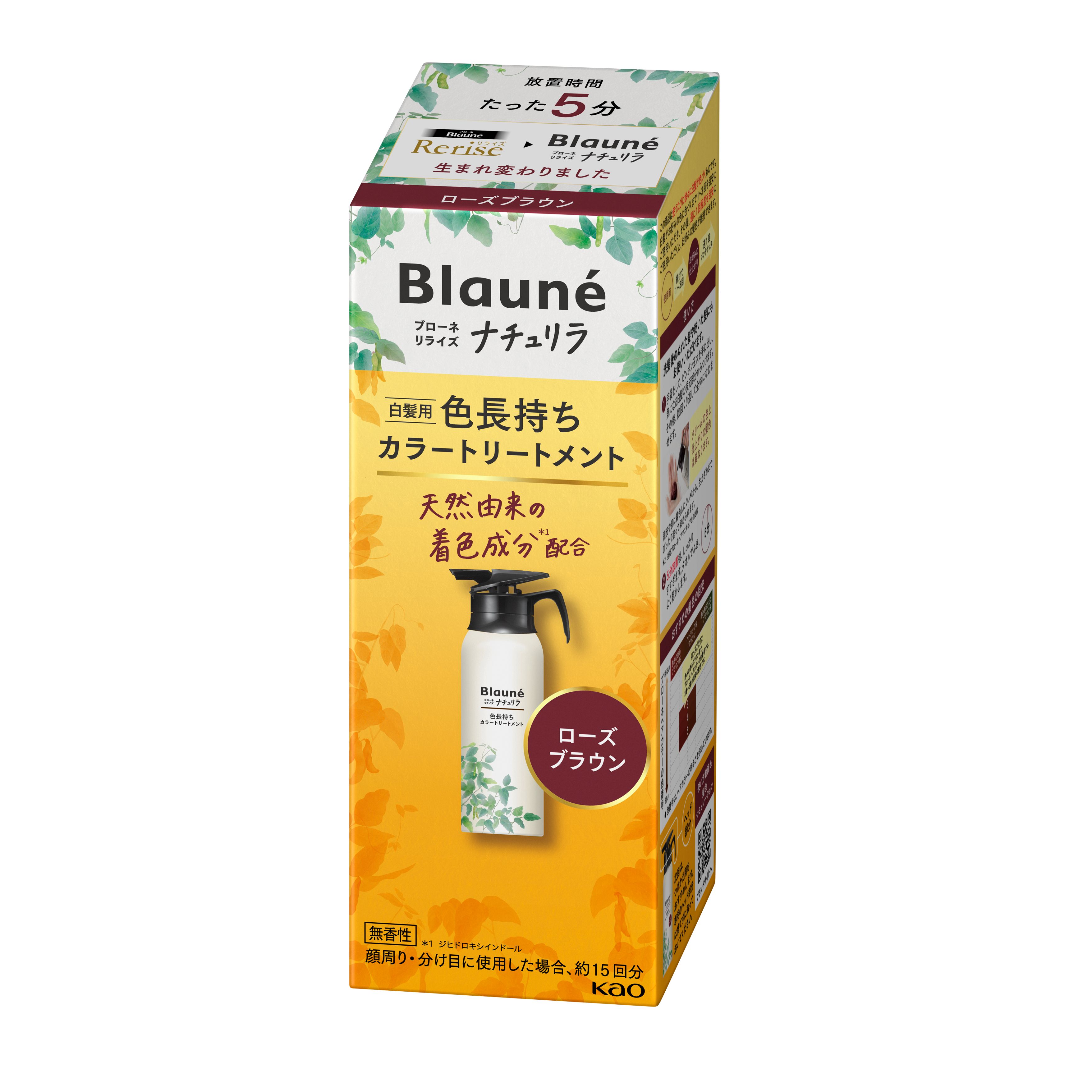 ブローネ ナチュリラ 色長持ちカラートリートメント ローズブラウン