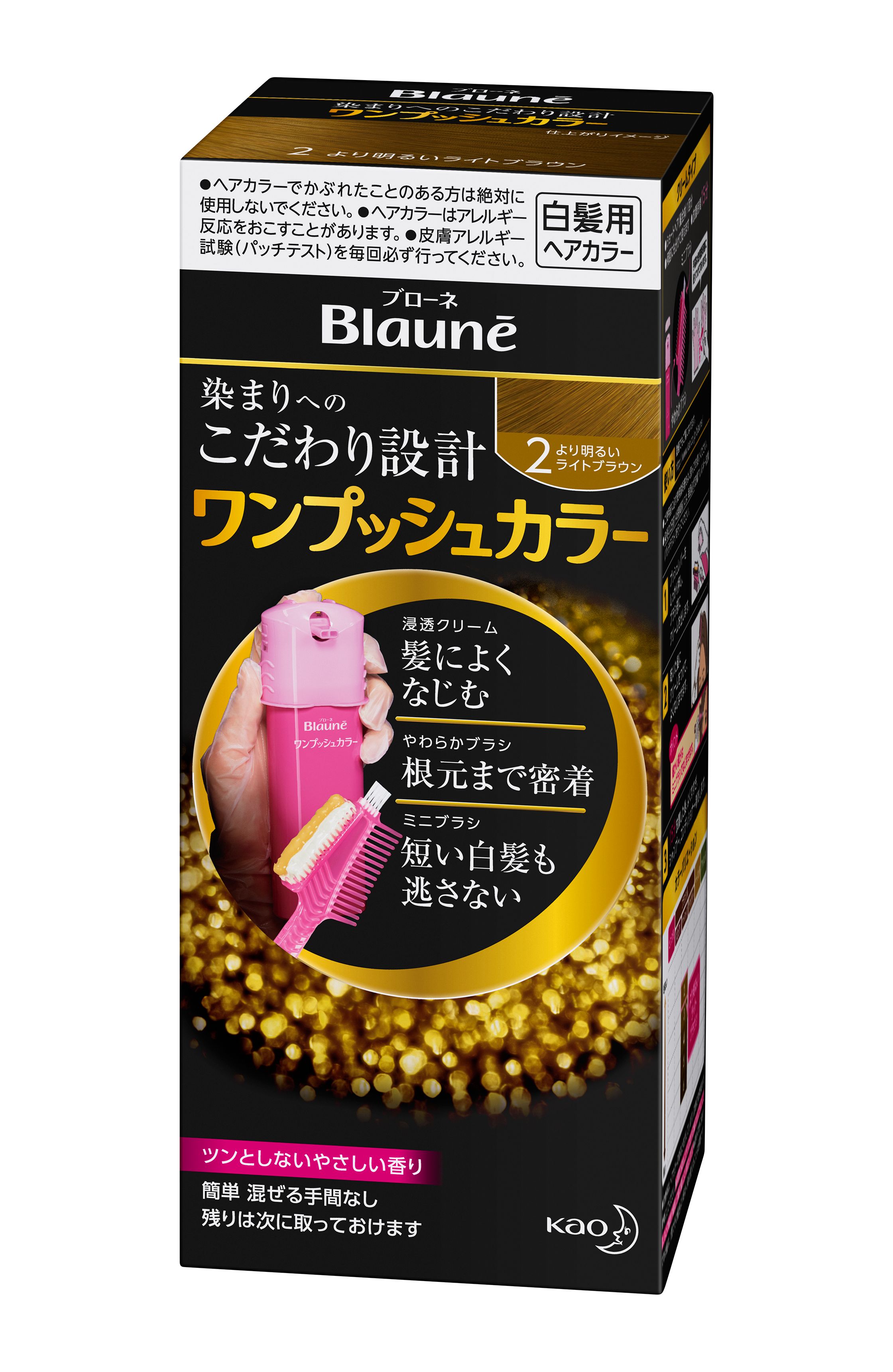 ブローネ ワンプッシュカラー 2：より明るいライトブラウン | 花王公式