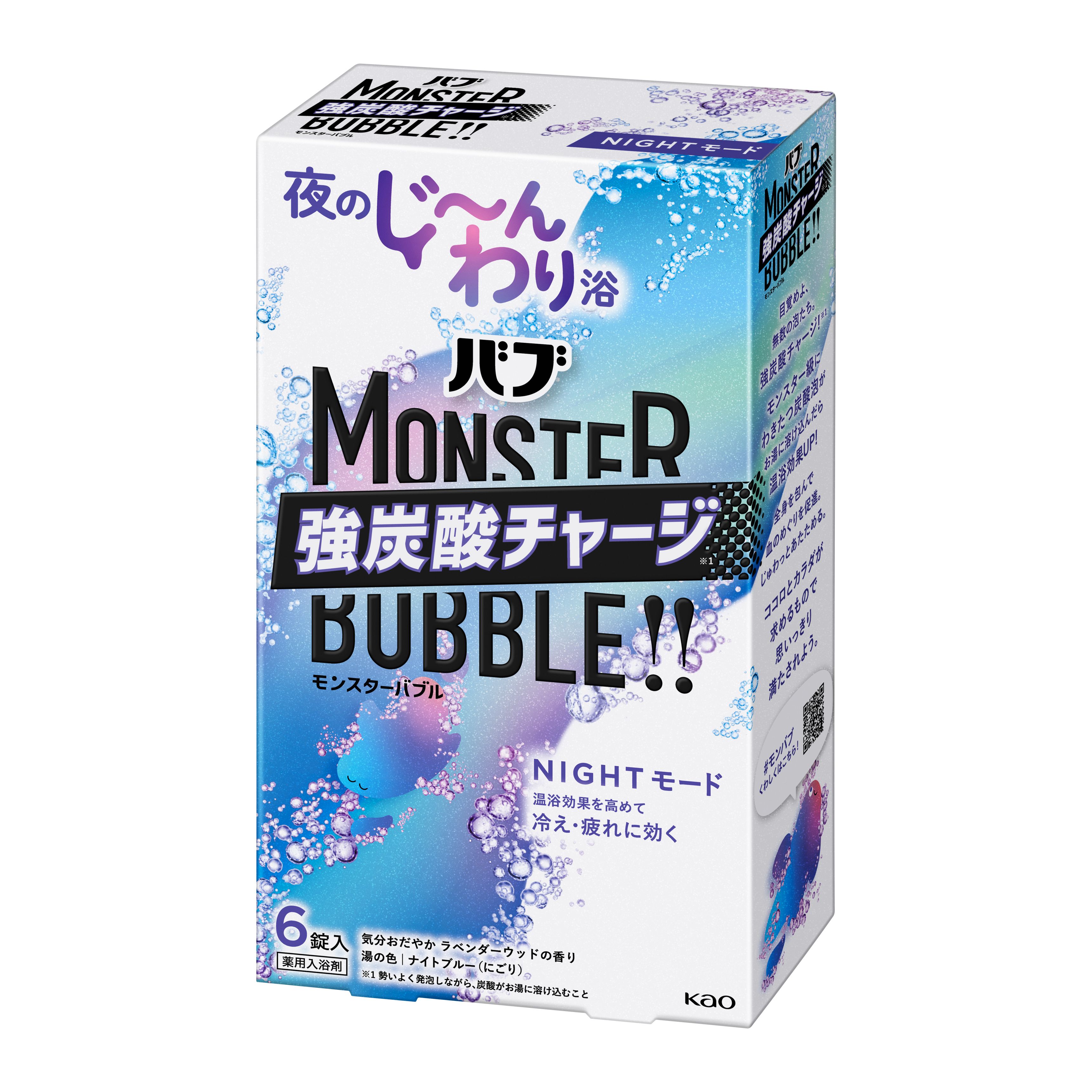 バブ モンスターバブル NIGHTモード 6錠入 | 花王公式通販
