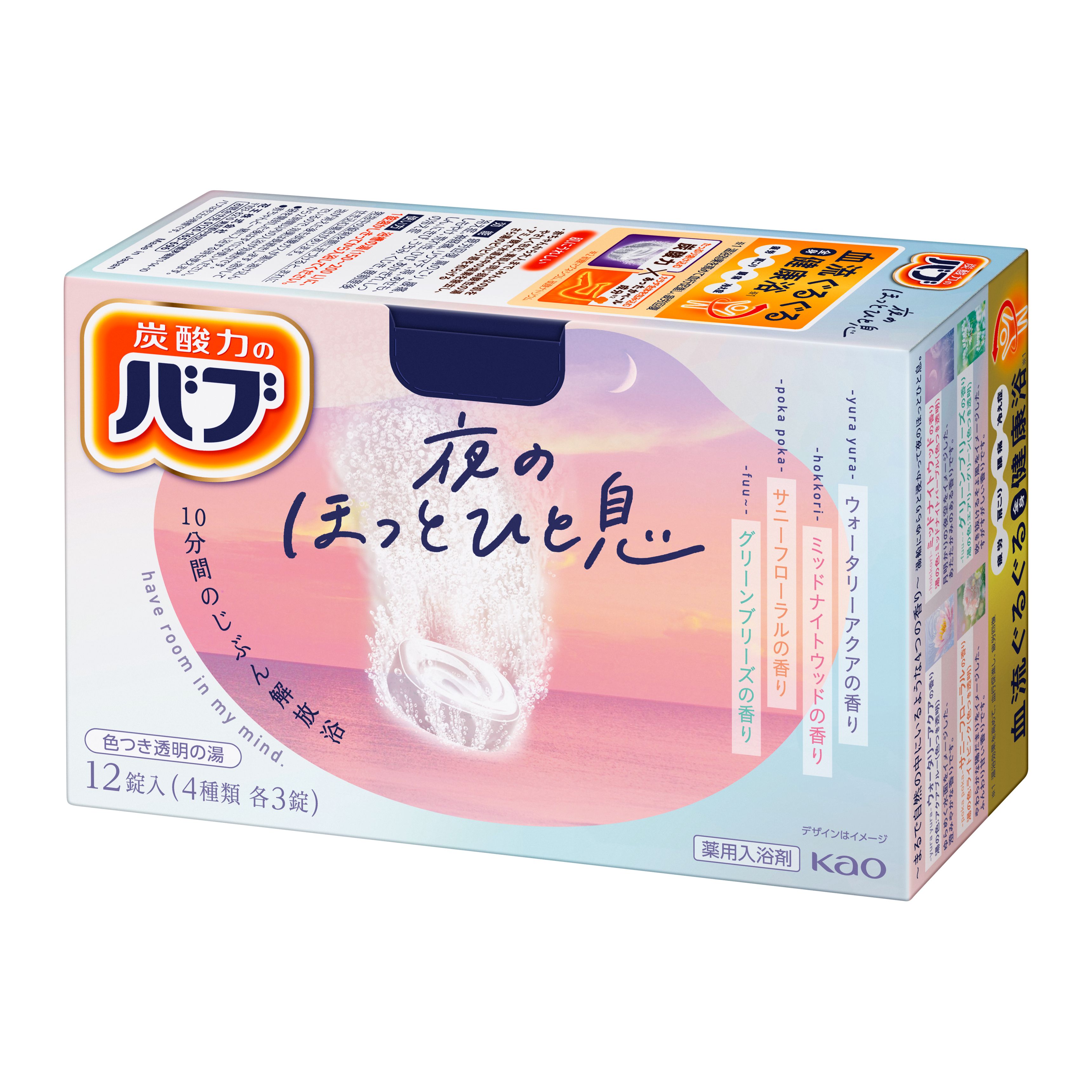 バブ 夜のほっとひと息 12錠入 | 花王公式通販 【My Kao Mall】