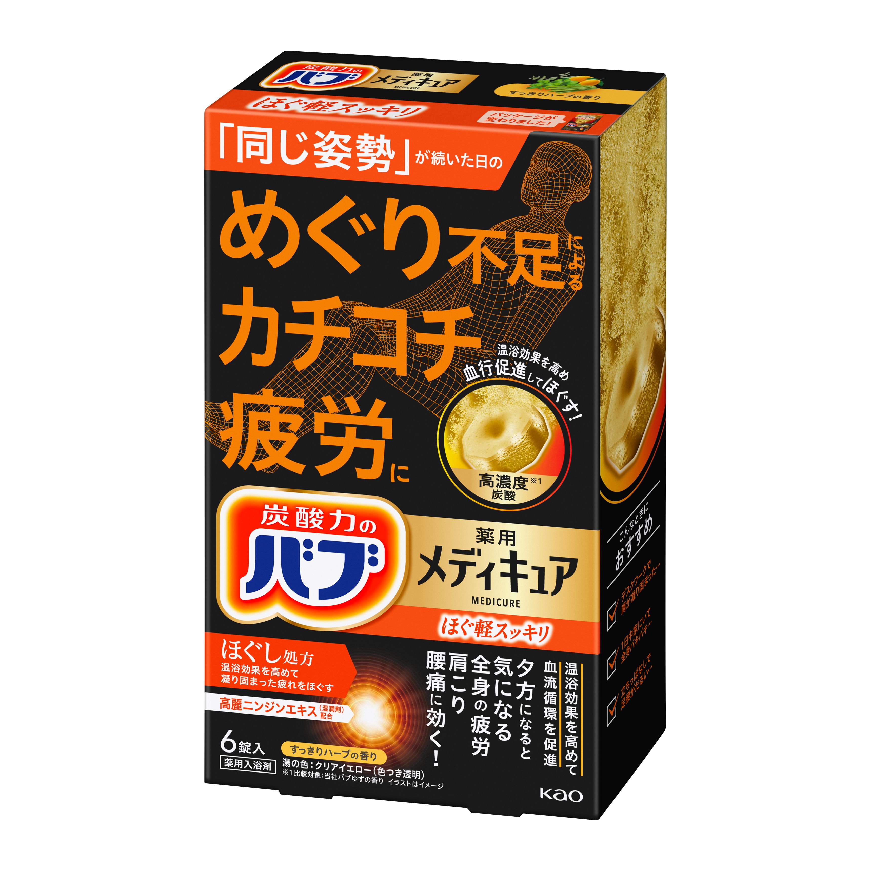 バブ メディキュア ほぐ軽スッキリ 6錠入 | 花王公式通販 【My Kao Mall】