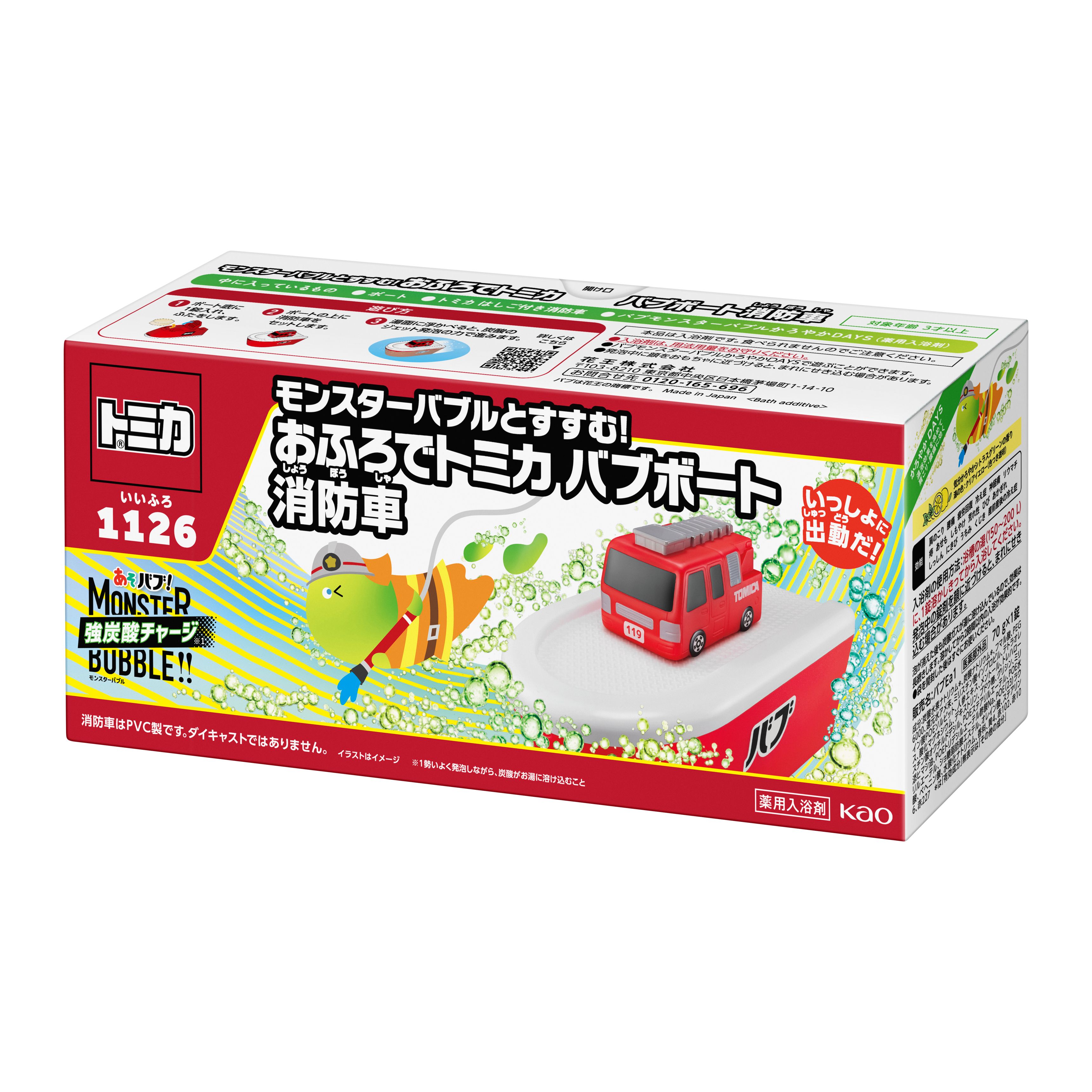 バブ モンスターバブル おふろでトミカ バブボート消防車 | 花王公式
