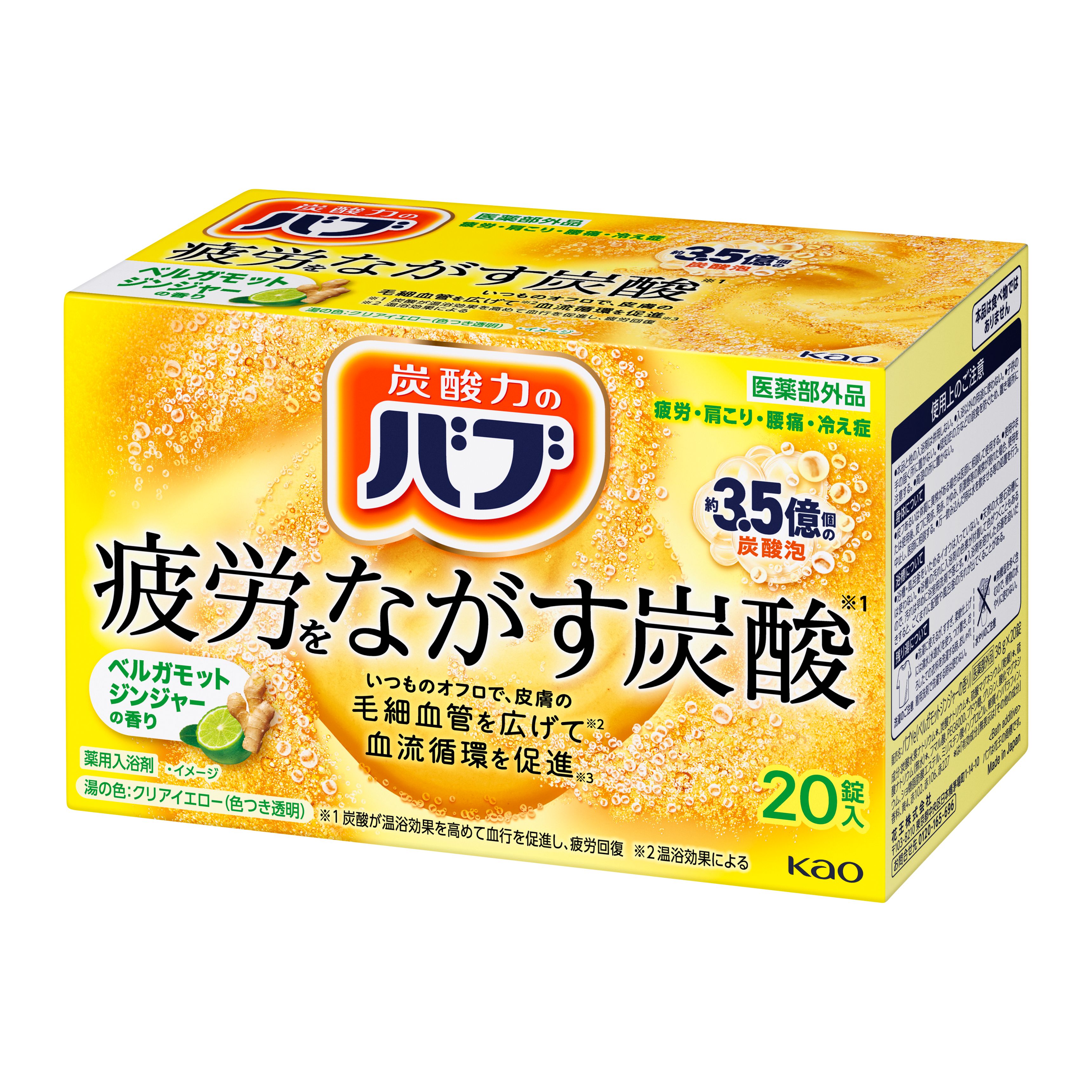 バブ ベルガモットジンジャーの香り 20錠入 | 花王公式通販 【My Kao