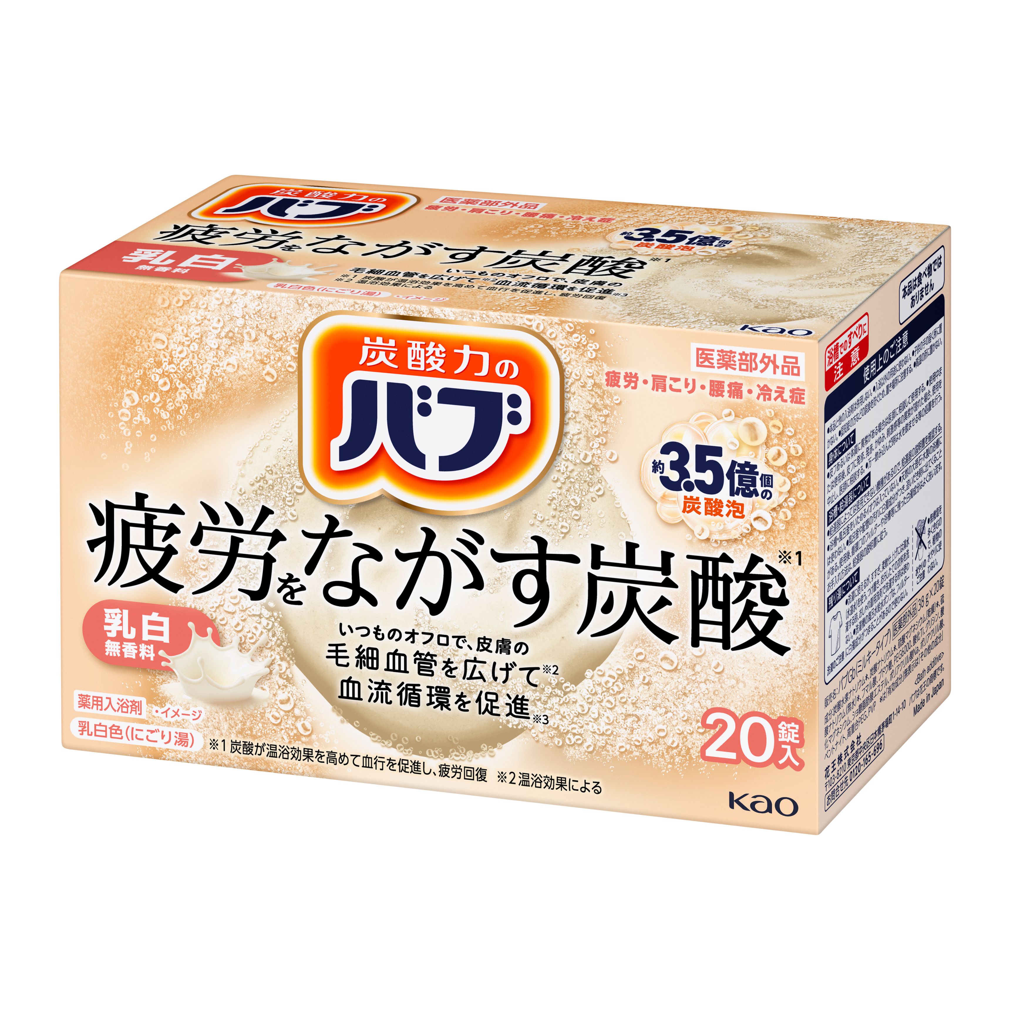 バブ ミルキータイプ 20錠入 | 花王公式通販 【My Kao Mall】