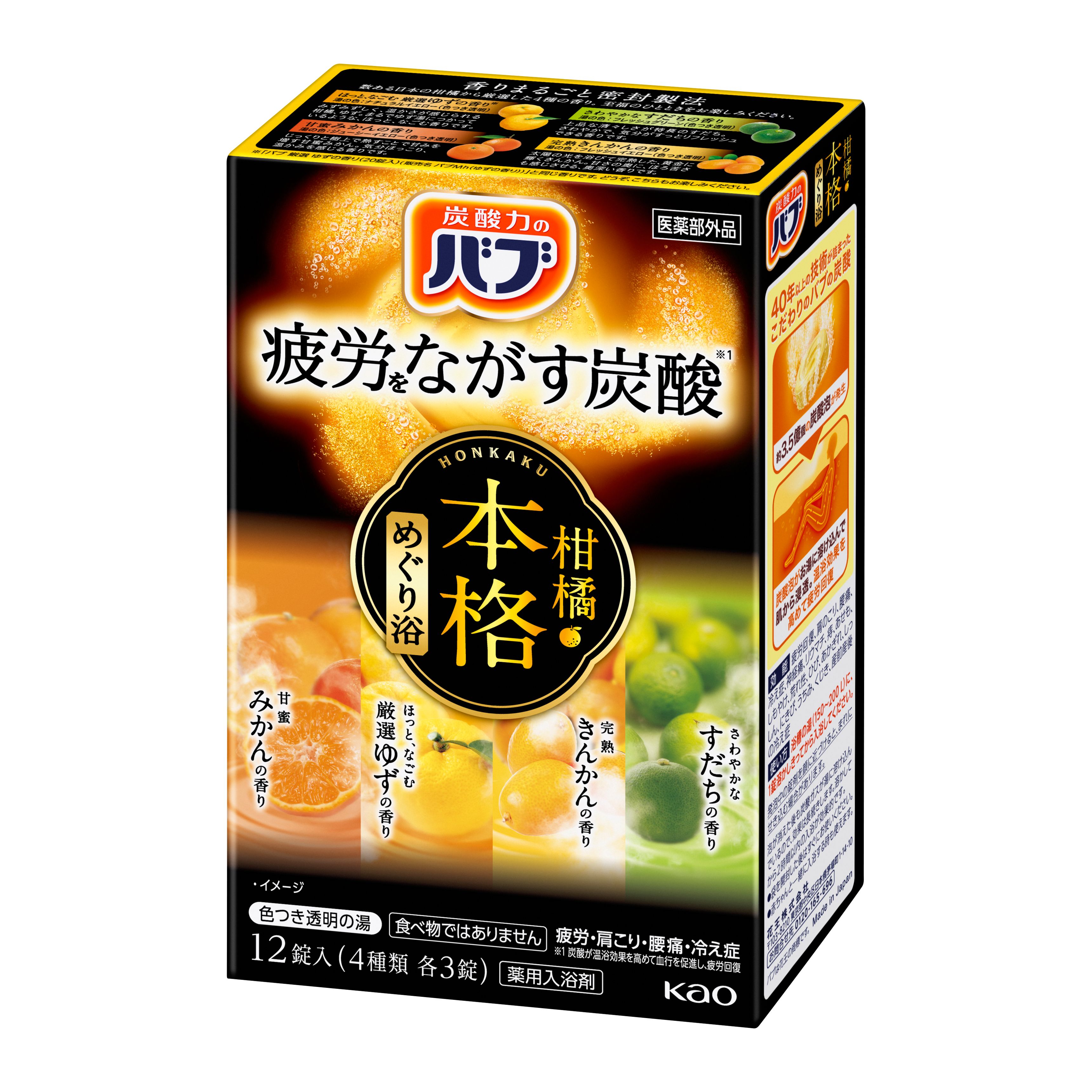 バブ 本格柑橘めぐり浴 12錠入 | 花王公式通販 【My Kao Mall】