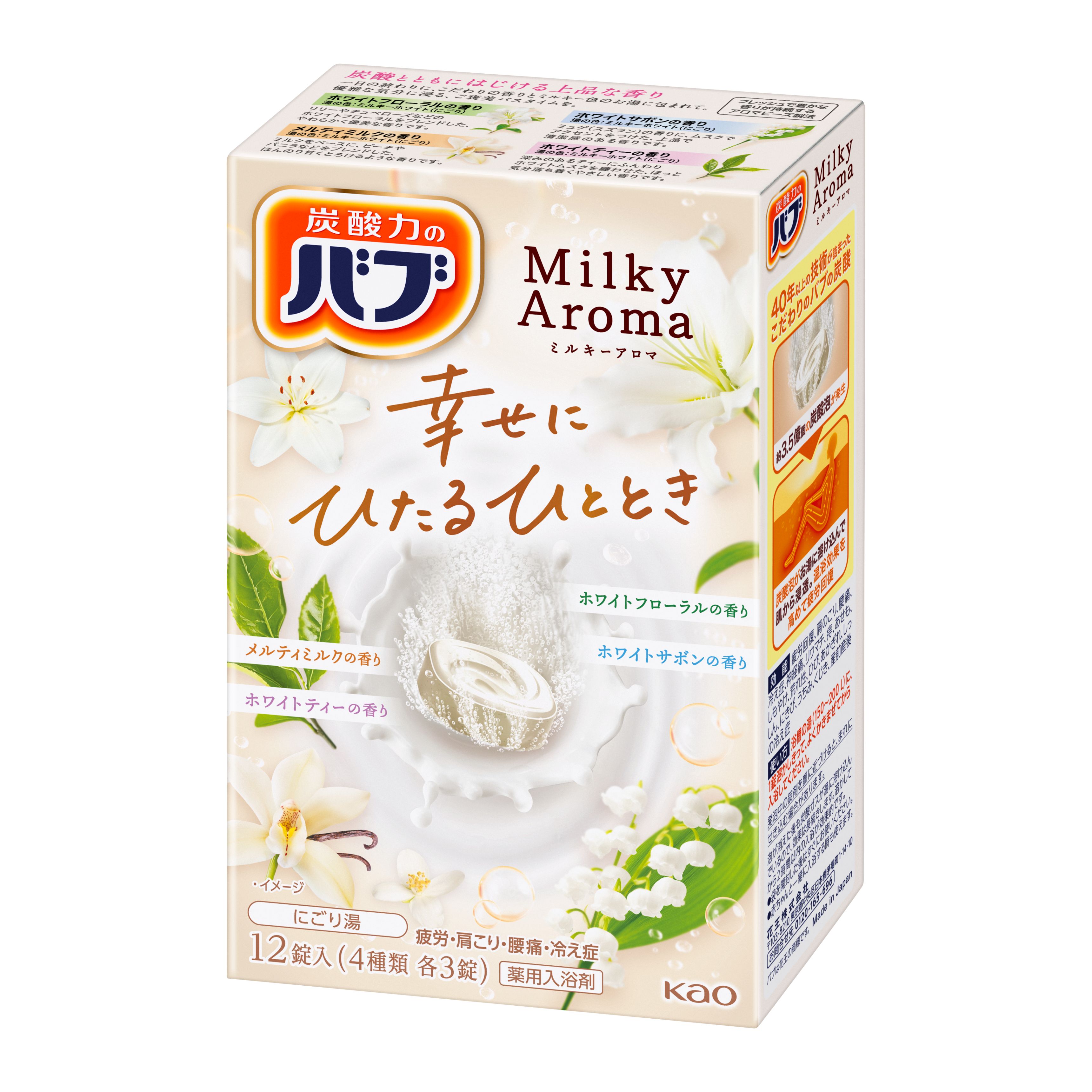 バブ ミルキーアロマ 12錠入 | 花王公式通販 【My Kao Mall】