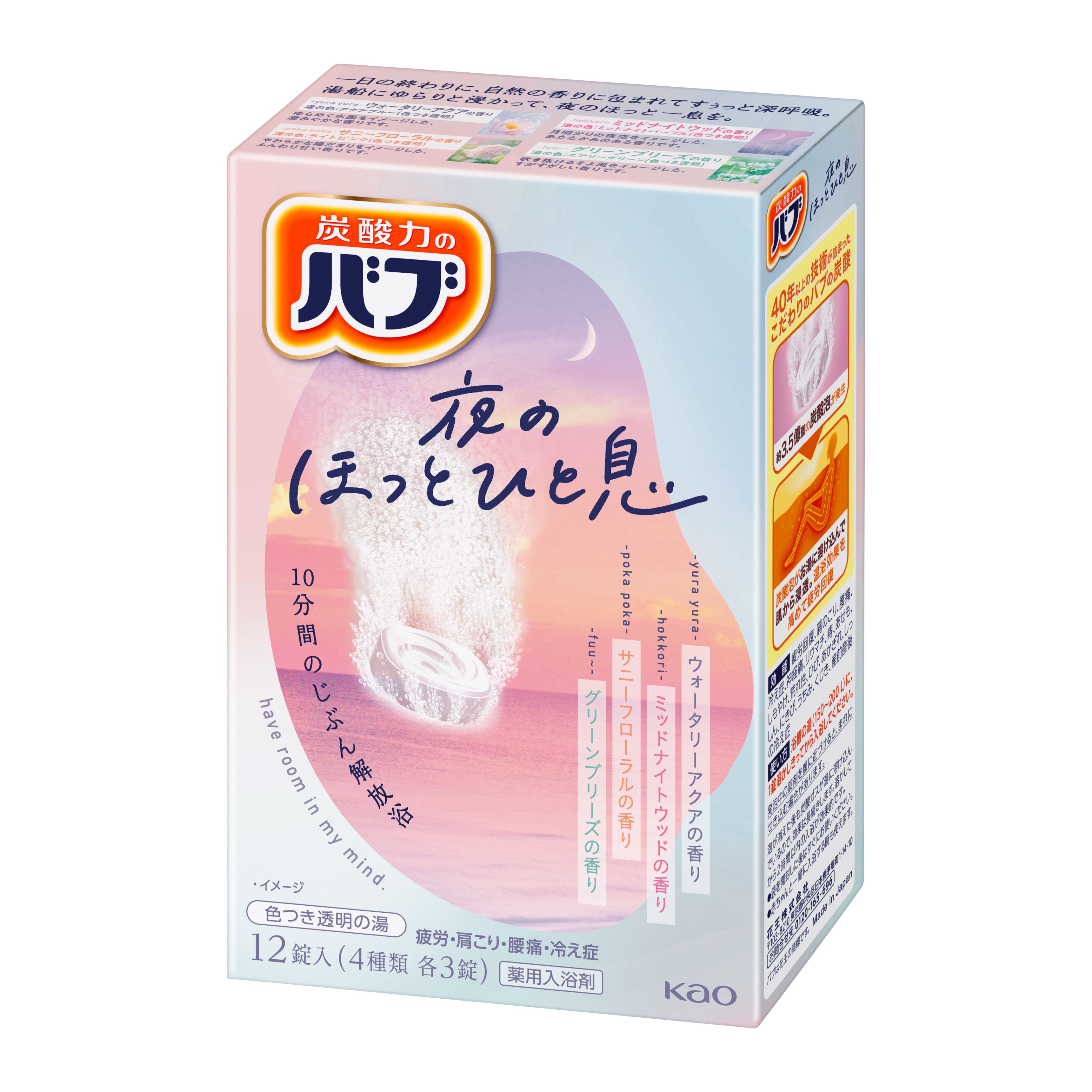 バブ 夜のほっとひと息 12錠入 | 花王公式通販 【My Kao Mall】