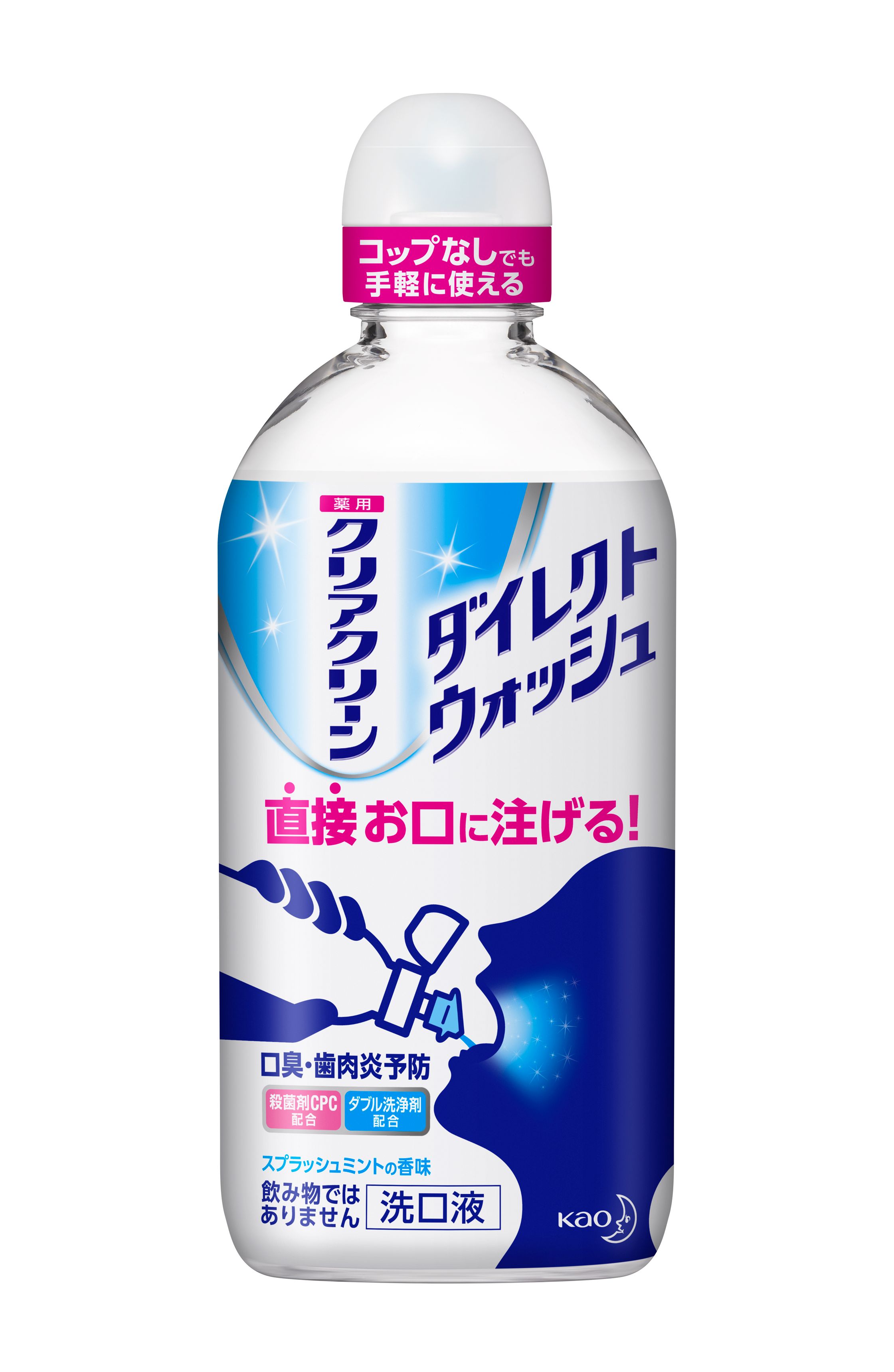 クリアクリーン ダイレクトウォッシュ （薬用洗口液） | 花王公式通販