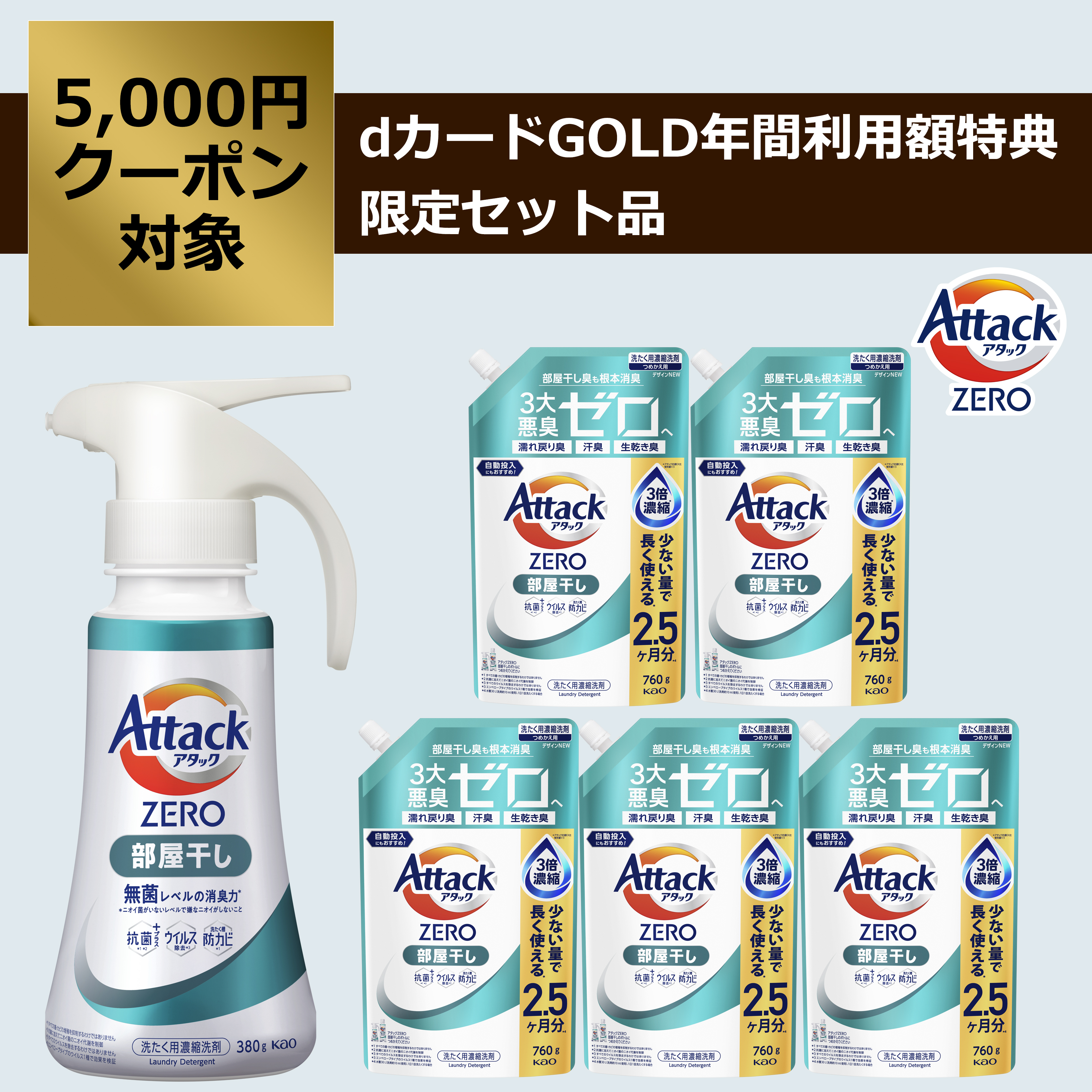 Attack ZERO 部屋干し　洗濯用洗剤　6袋 Amazon | アタックZERO 洗濯洗剤 液体 部屋干しのニオイを