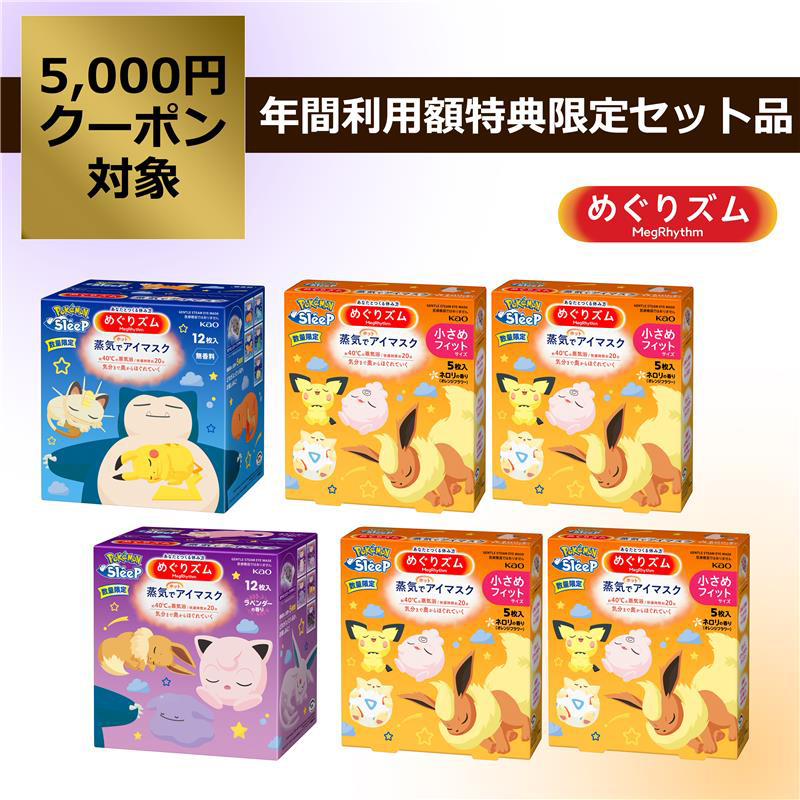 めぐりズム ポケモンスリープデザイン詰め合わせ セット | 花王