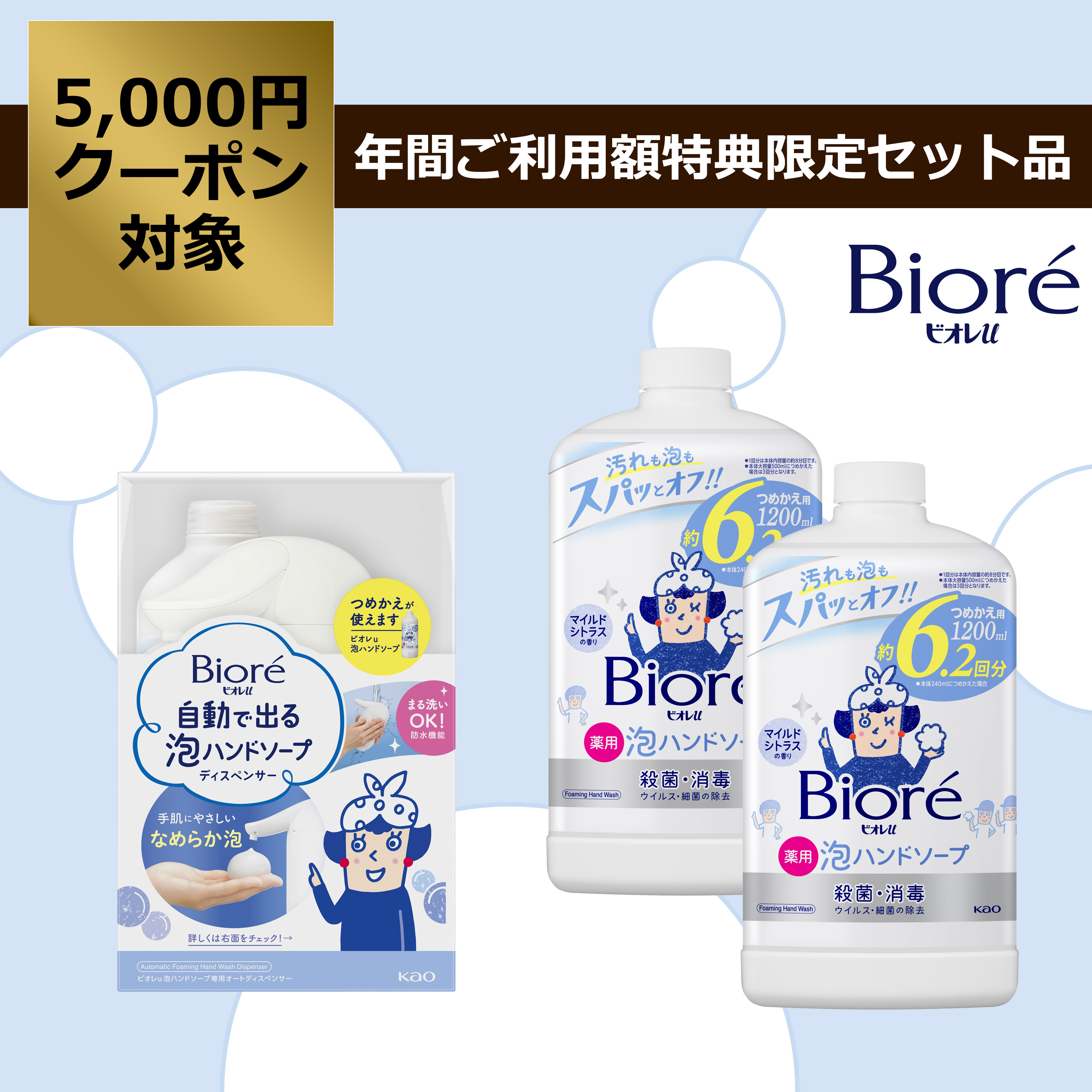 ビオレu 自動で出る泡ハンドソープディスペンサー セット | 花王公式