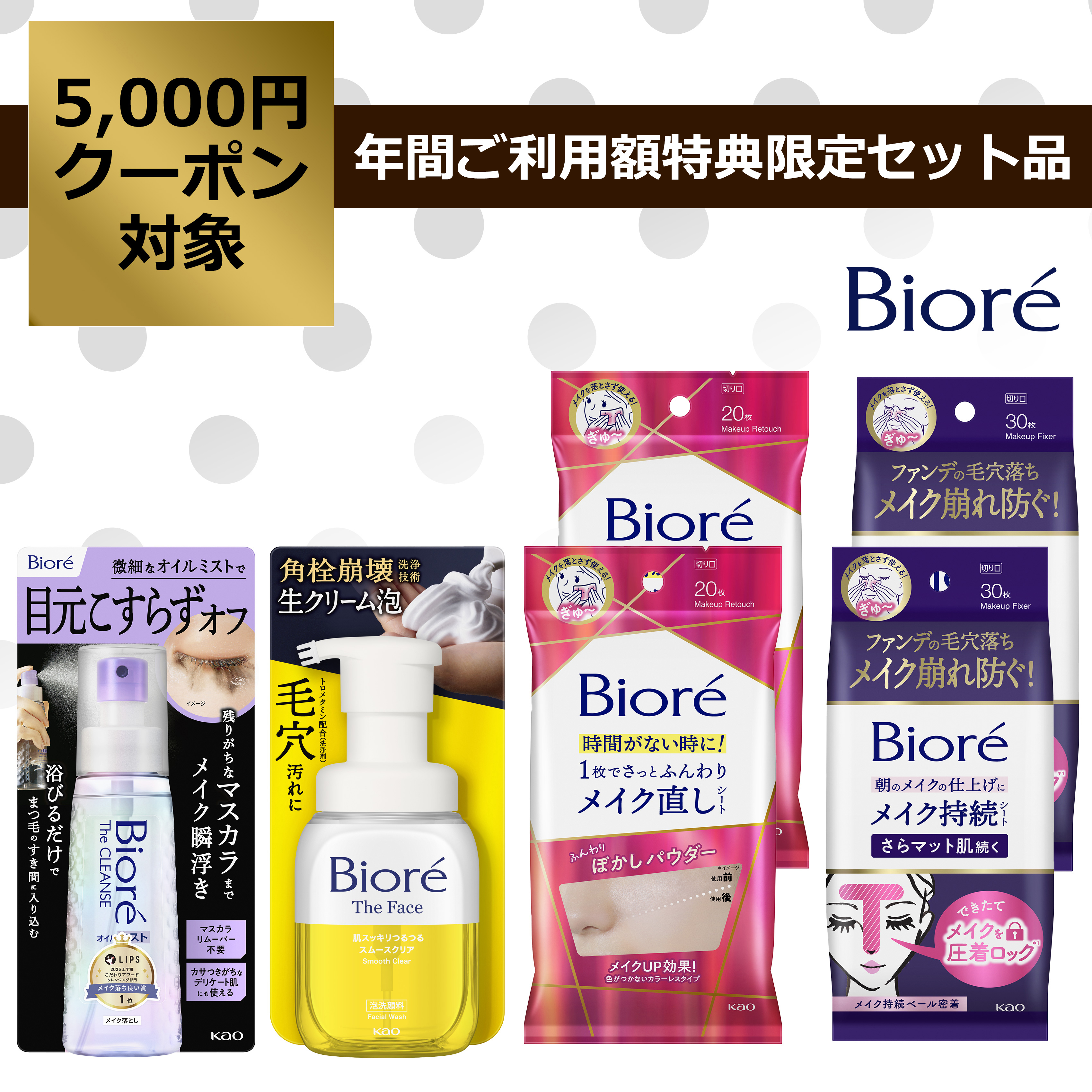 ビオレ クレンジング・洗顔・シート スペシャルセット | 花王公式通販