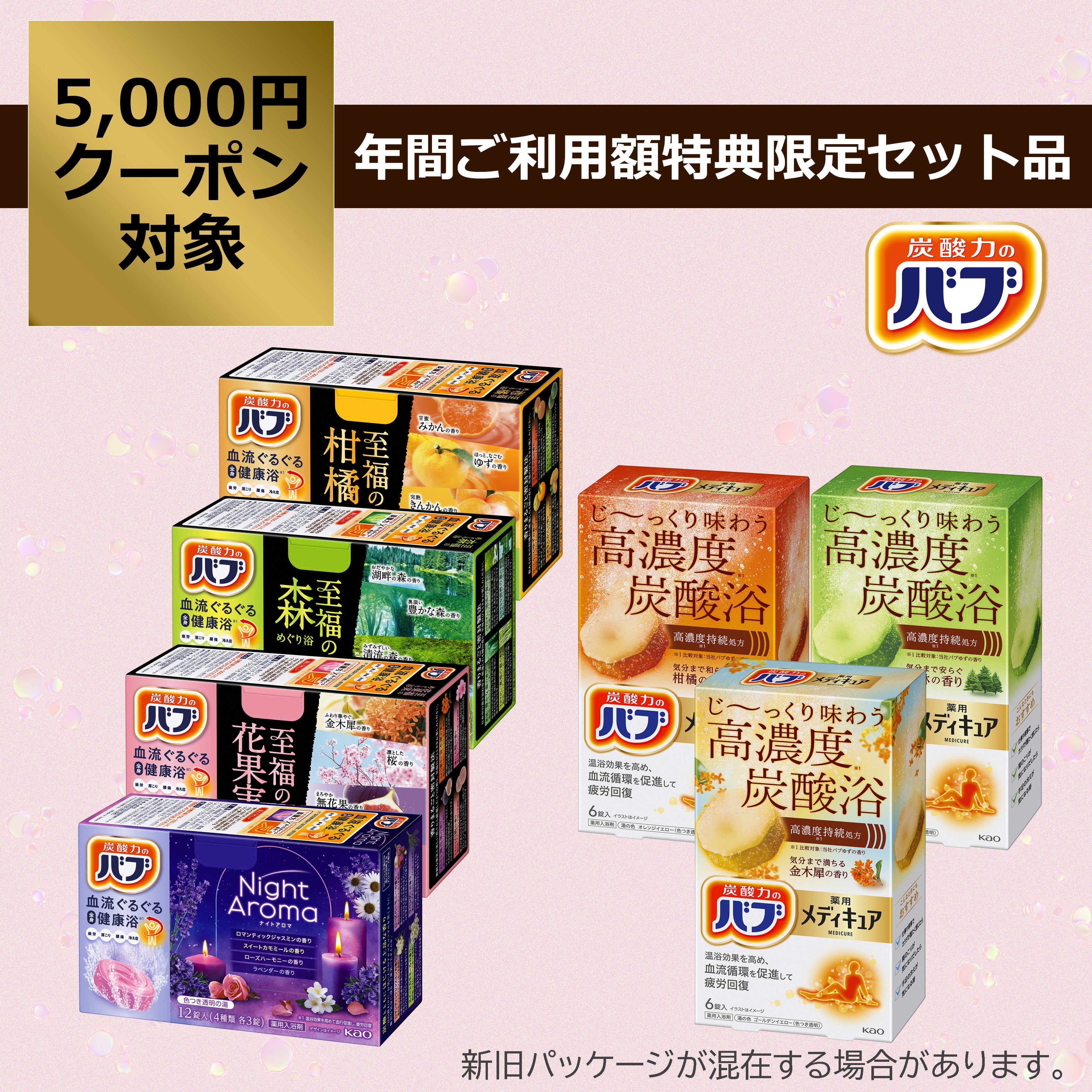 バブ プレミアムアソートセット | 花王公式通販 【My Kao Mall】