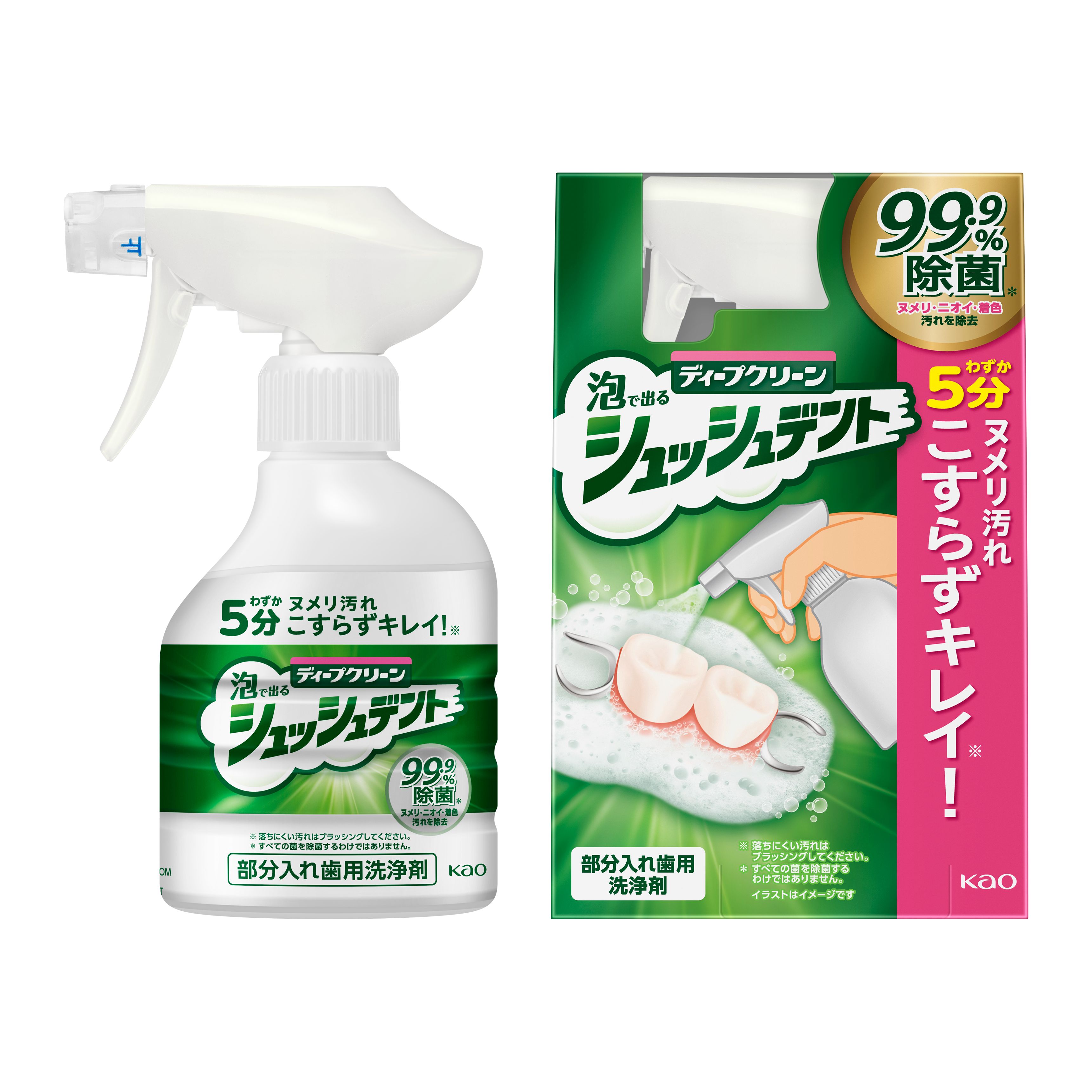 ディープクリーン シュッシュデント 部分入れ歯用洗浄剤 本体