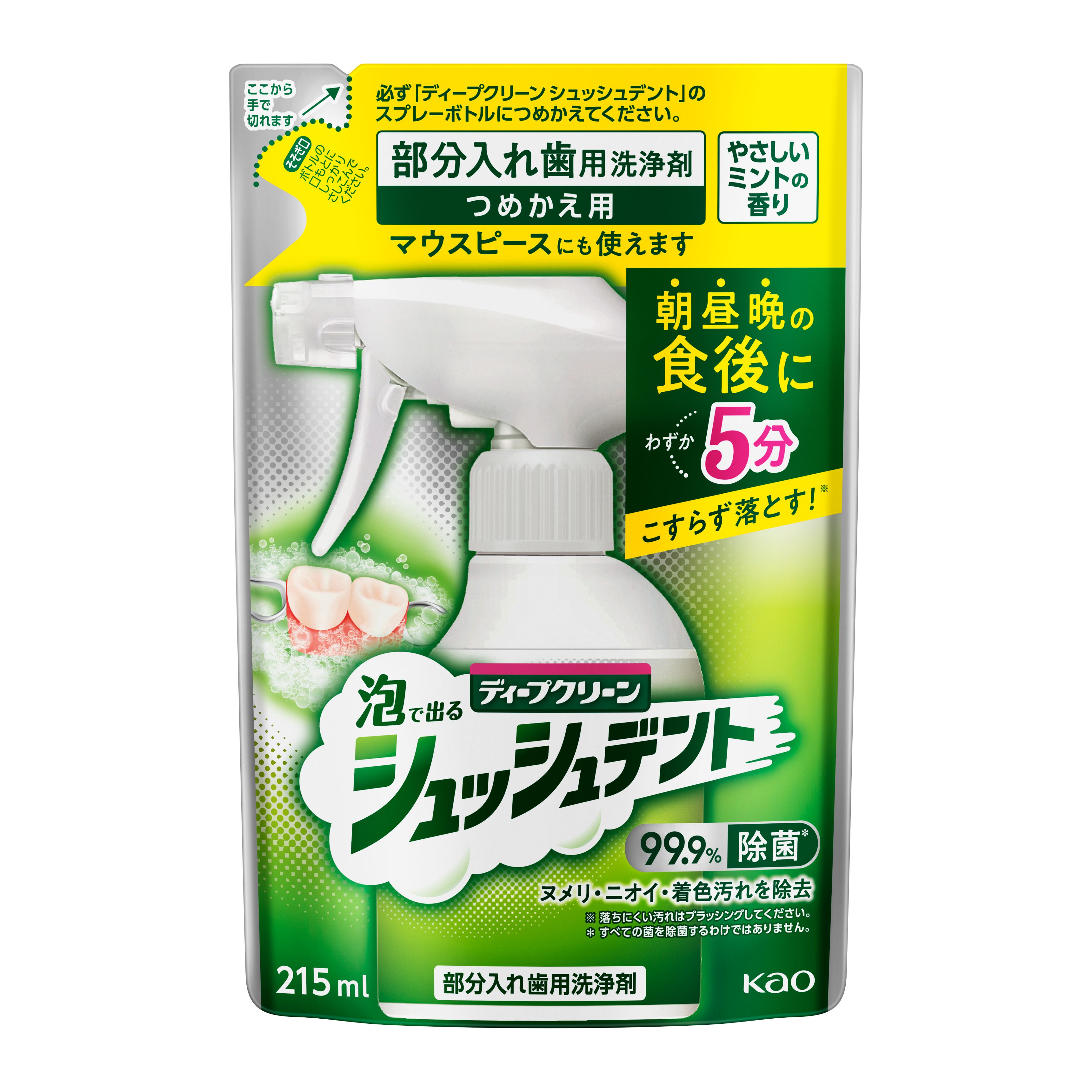 ディープクリーン シュッシュデント 部分入れ歯用洗浄剤 つめかえ用 215ml 花王公式通販 【My Kao Mall】