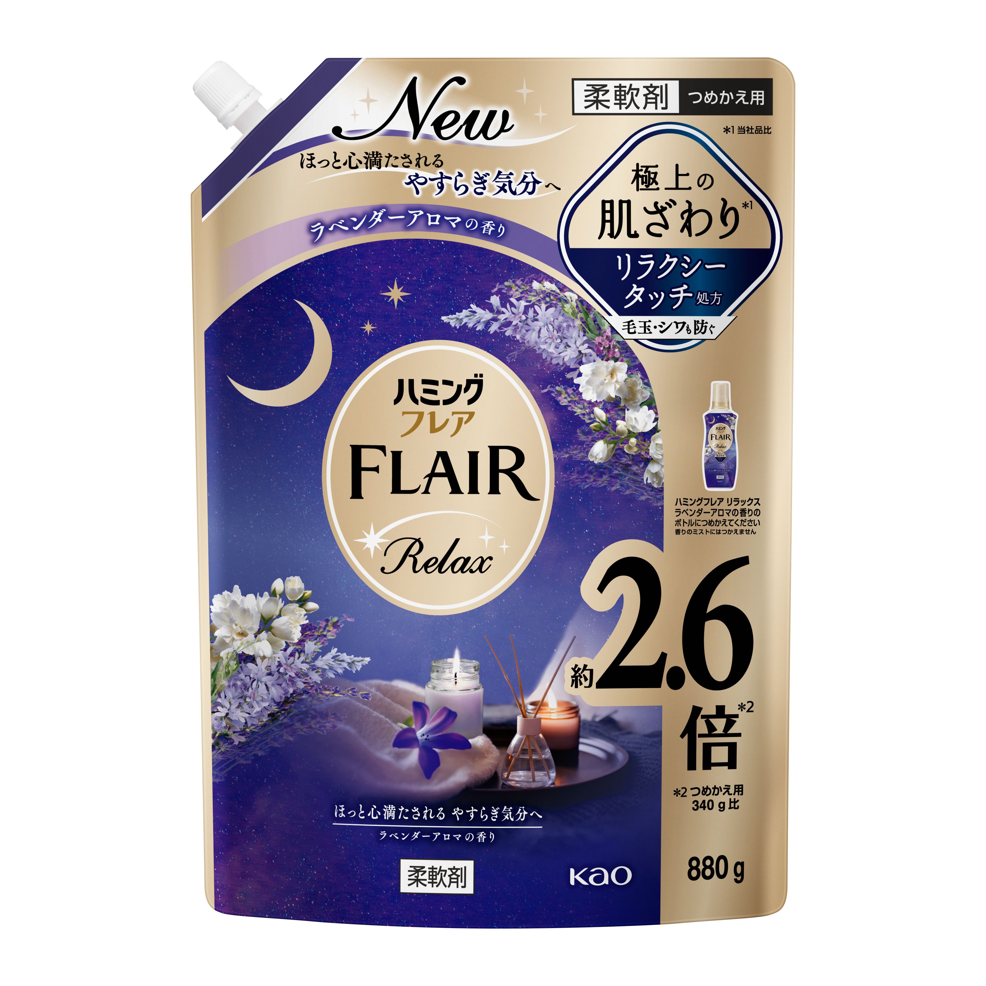 ハミングフレア リラックス ラベンダーアロマ スパウトパウチ 880g