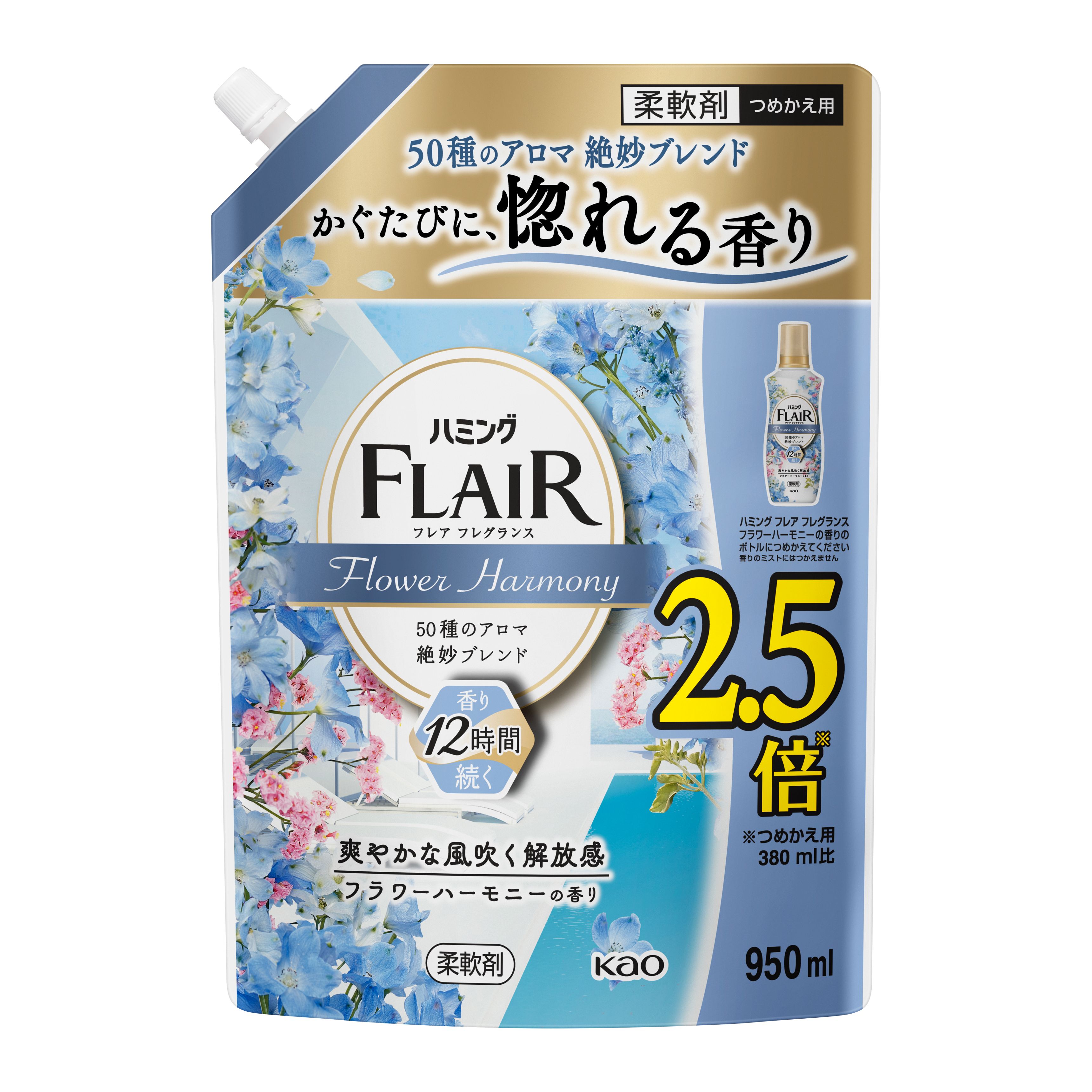 Kao Corporation|Product Information|ハミングフレアフレグランス