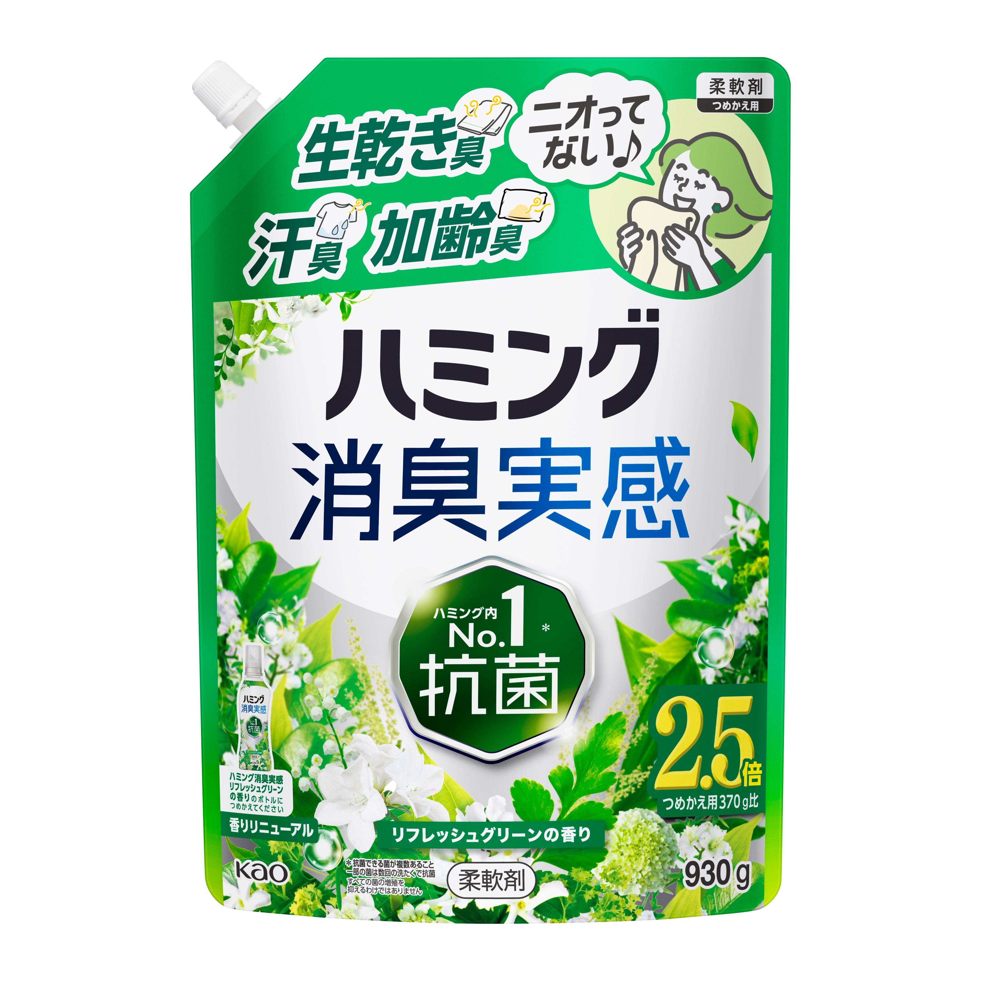 花王｜产品信息｜ハミング消臭実感 リフレッシュグリーンの香り