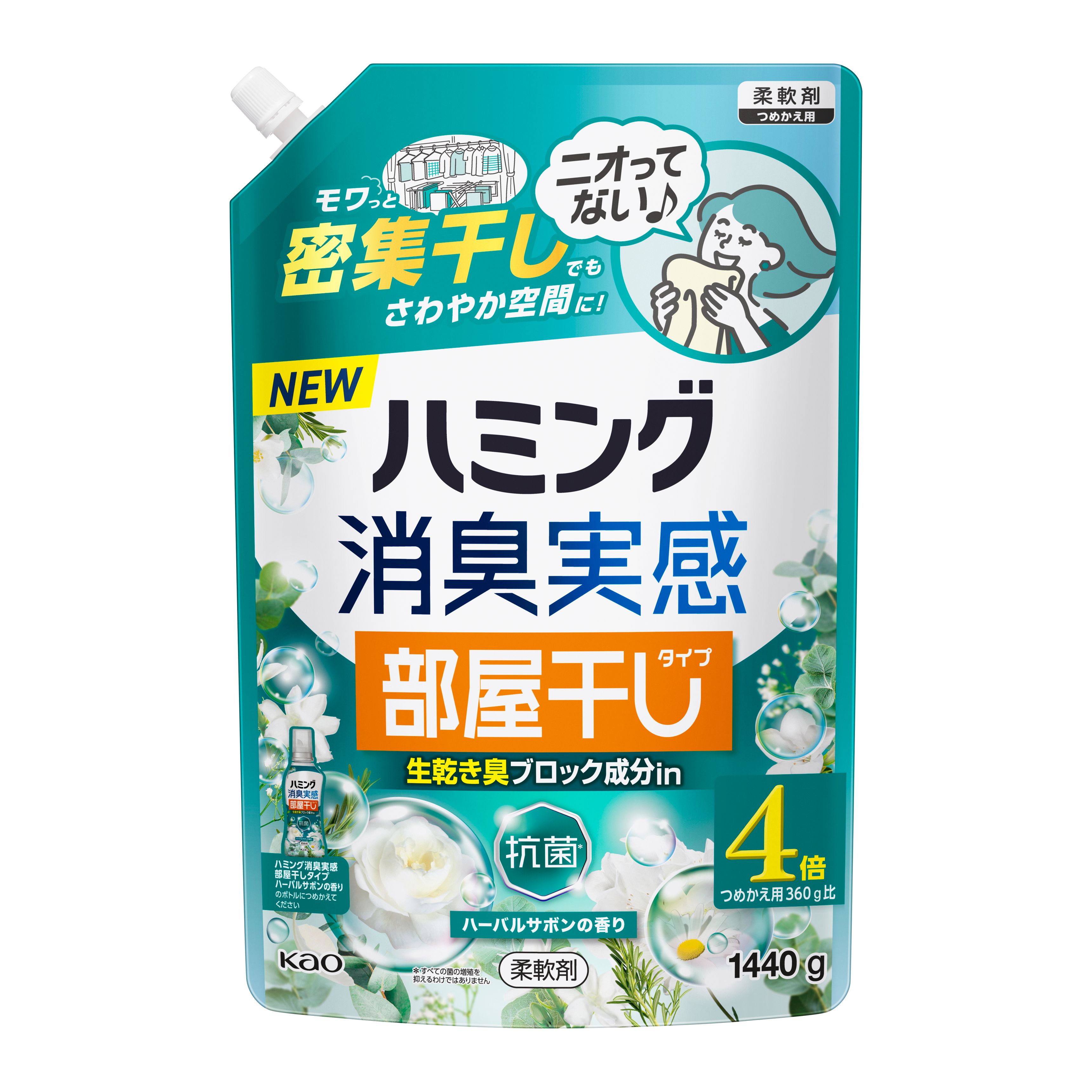 ハミング消臭実感 部屋干しタイプ ハーバルサボン 1440g | 花王