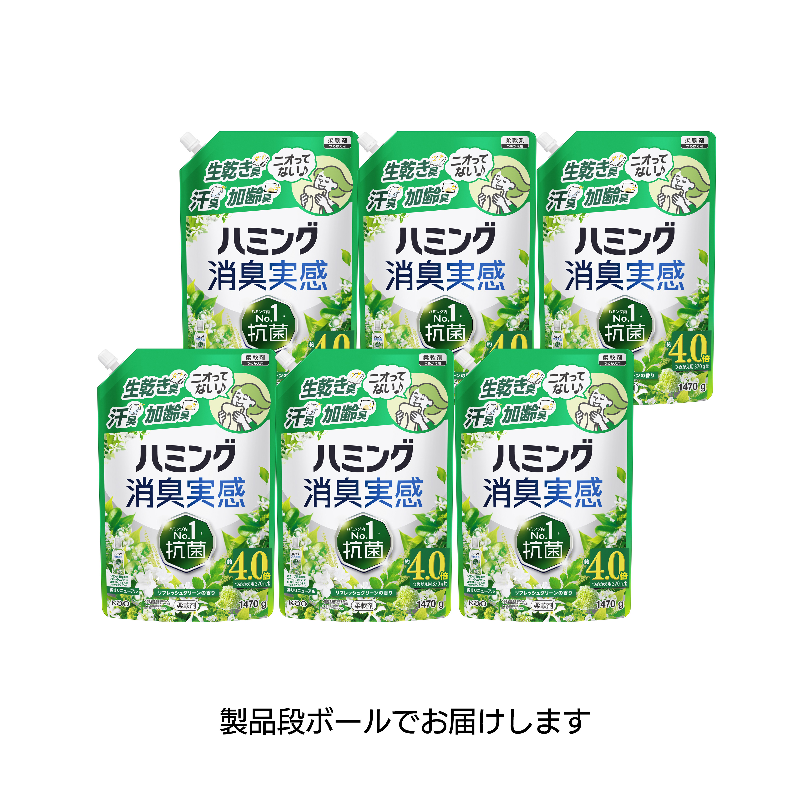 ハミング消臭実感 リフレッシュグリーンの香り つめかえ用 １４７０ｇ ６個セット【ケース販売】の花王公式掲載画像