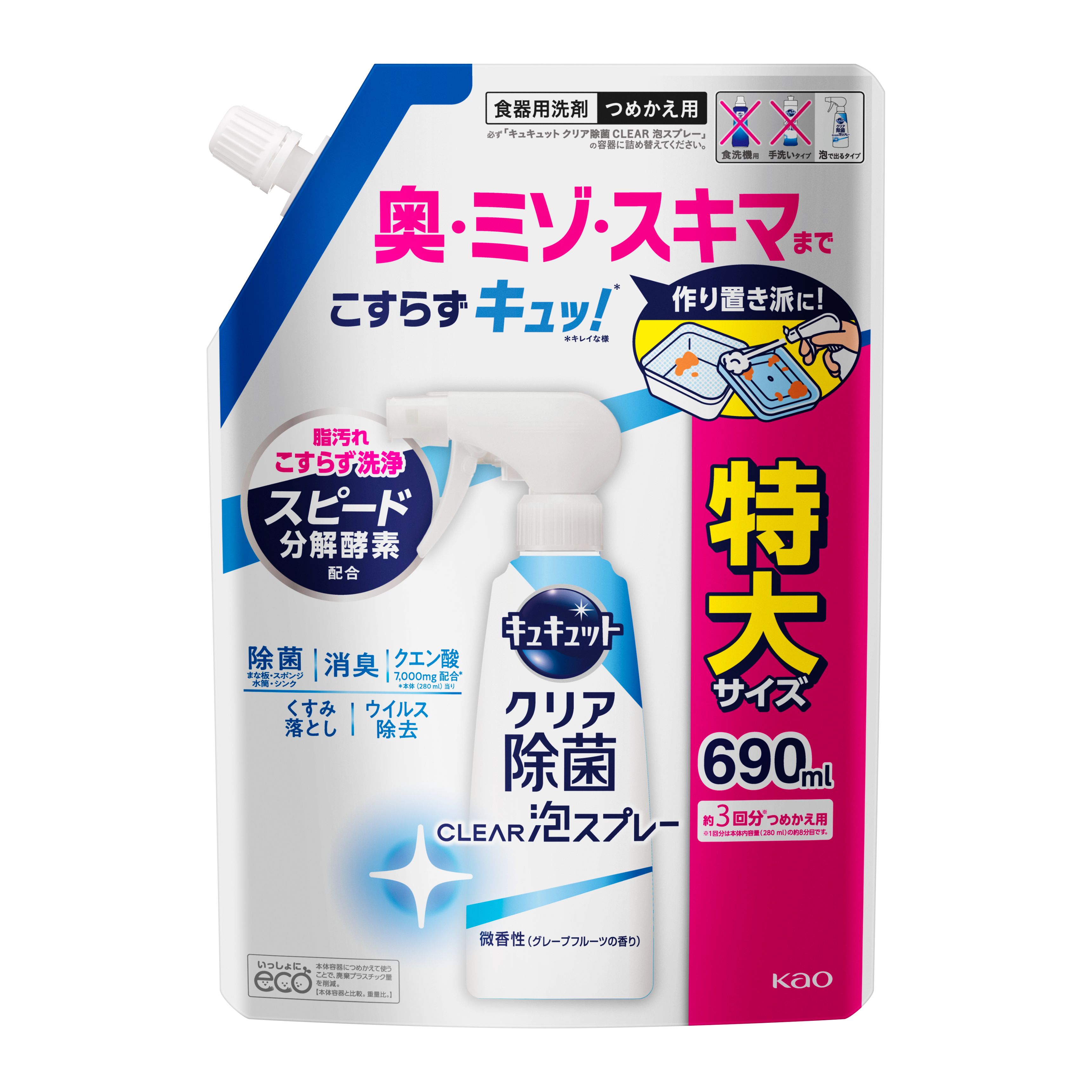 キュキュット クリア除菌CLEAR泡スプレー 微香性（グレープフルーツの