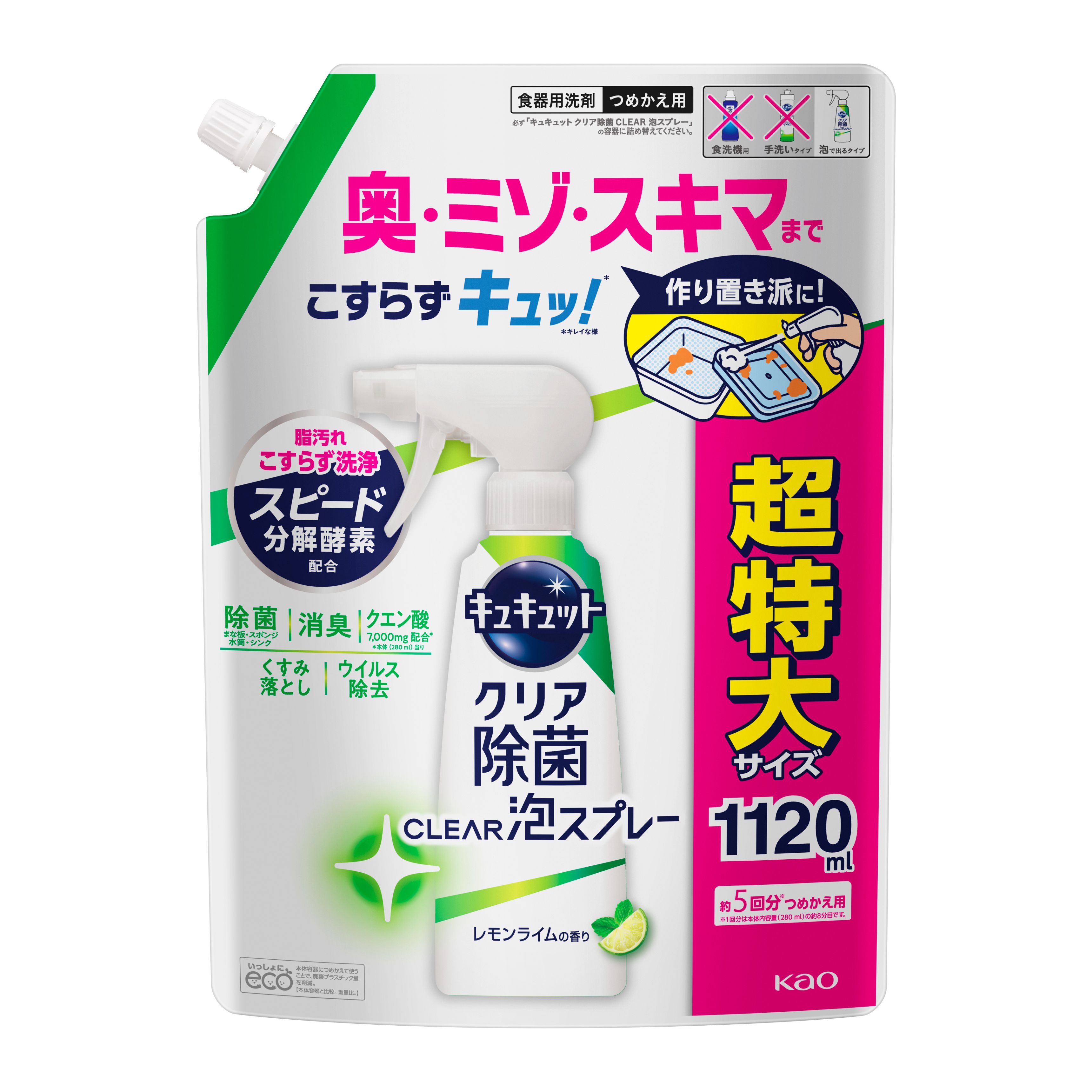 キュキュット クリア除菌CLEAR泡スプレー レモンライムの香り