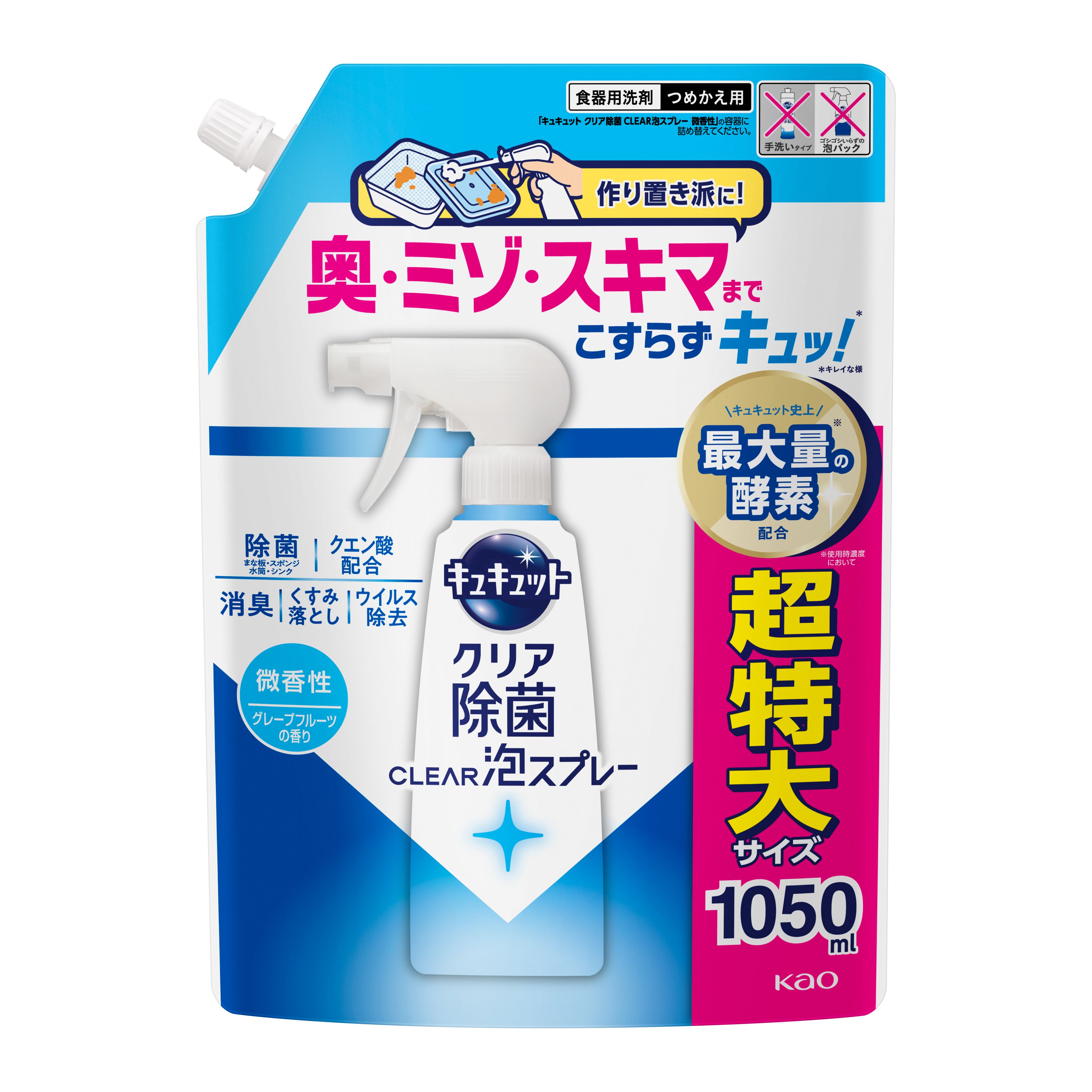 YOSAテラキュット 【新品未使用】 キュキュット クリア除菌CLEAR泡スプレー 微香性