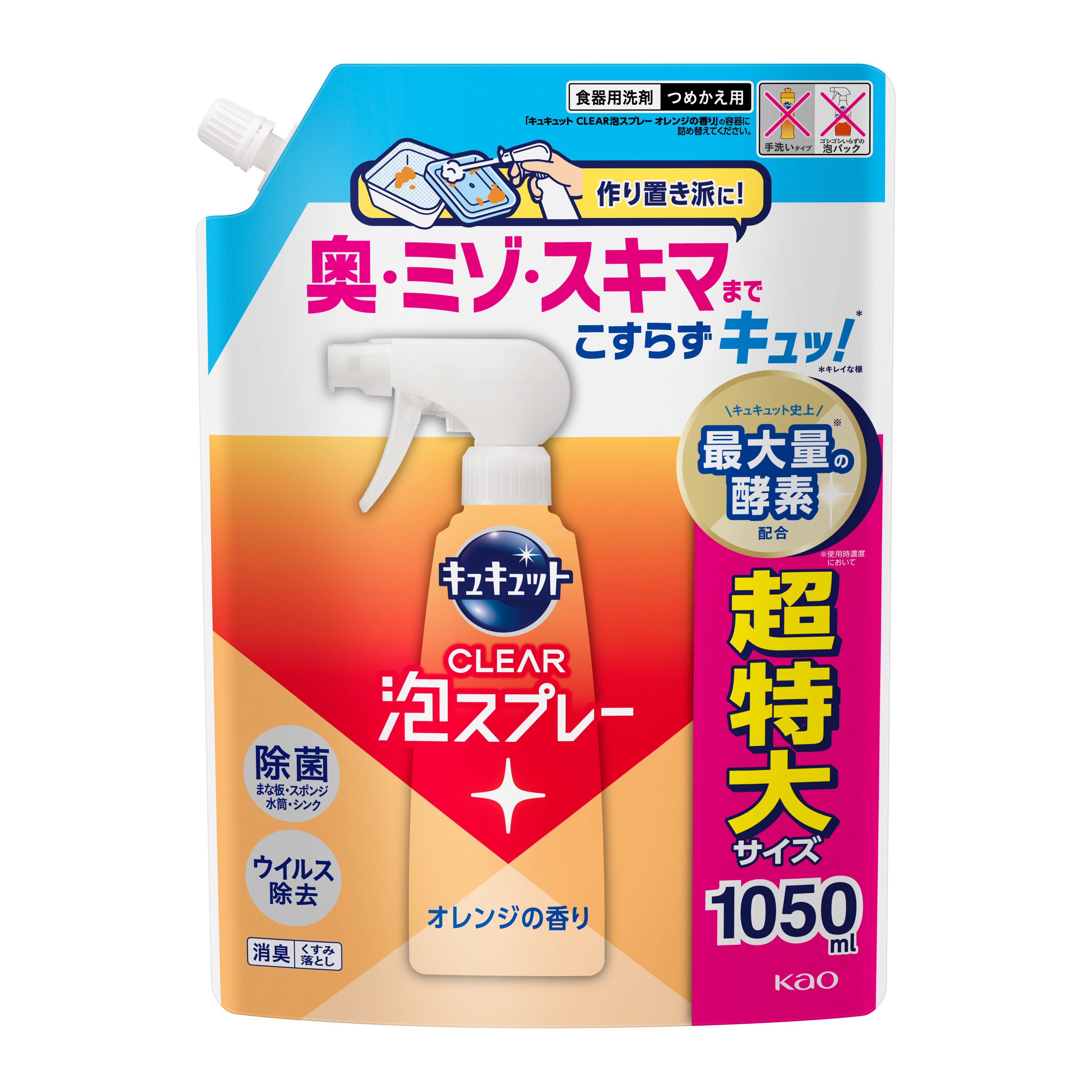 キュキュット CLEAR泡スプレー オレンジの香り つめかえ用