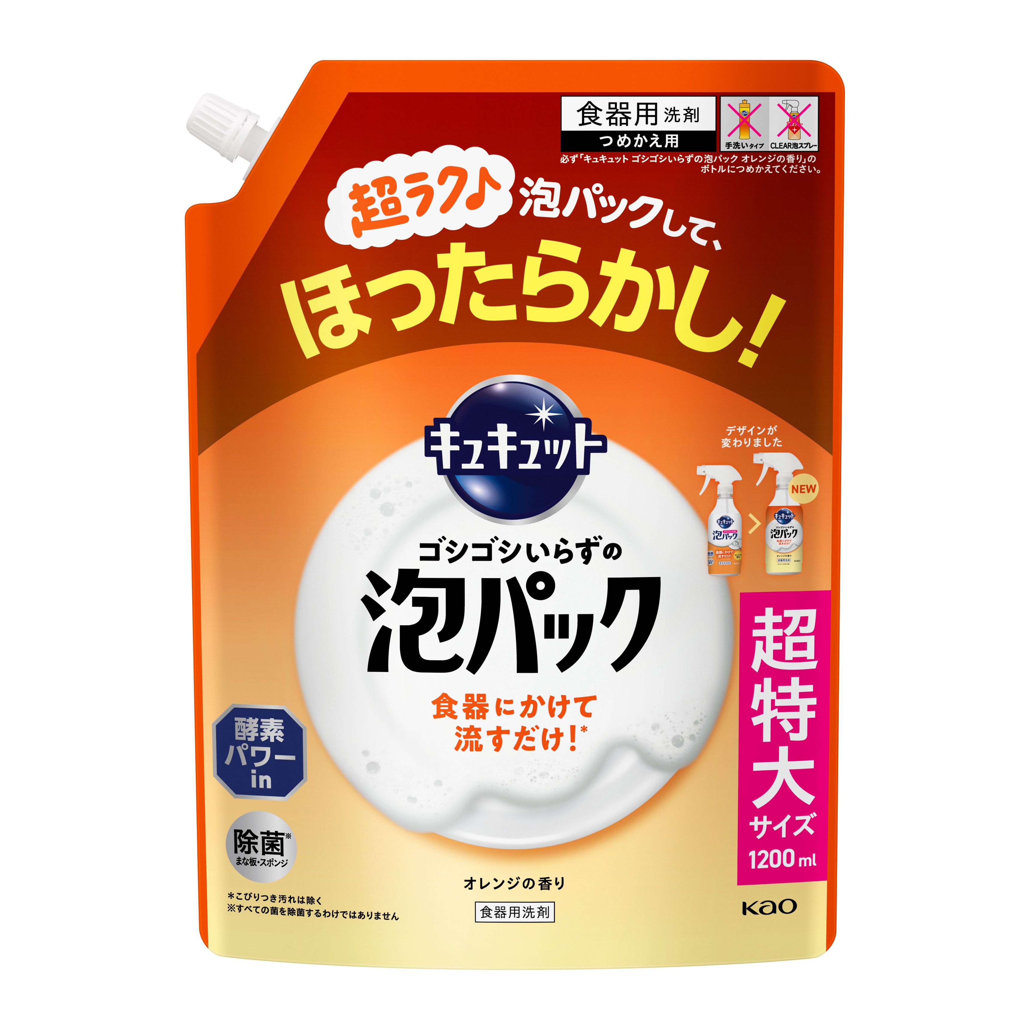キュキュット ゴシゴシいらずの泡パック オレンジの香り つめかえ用