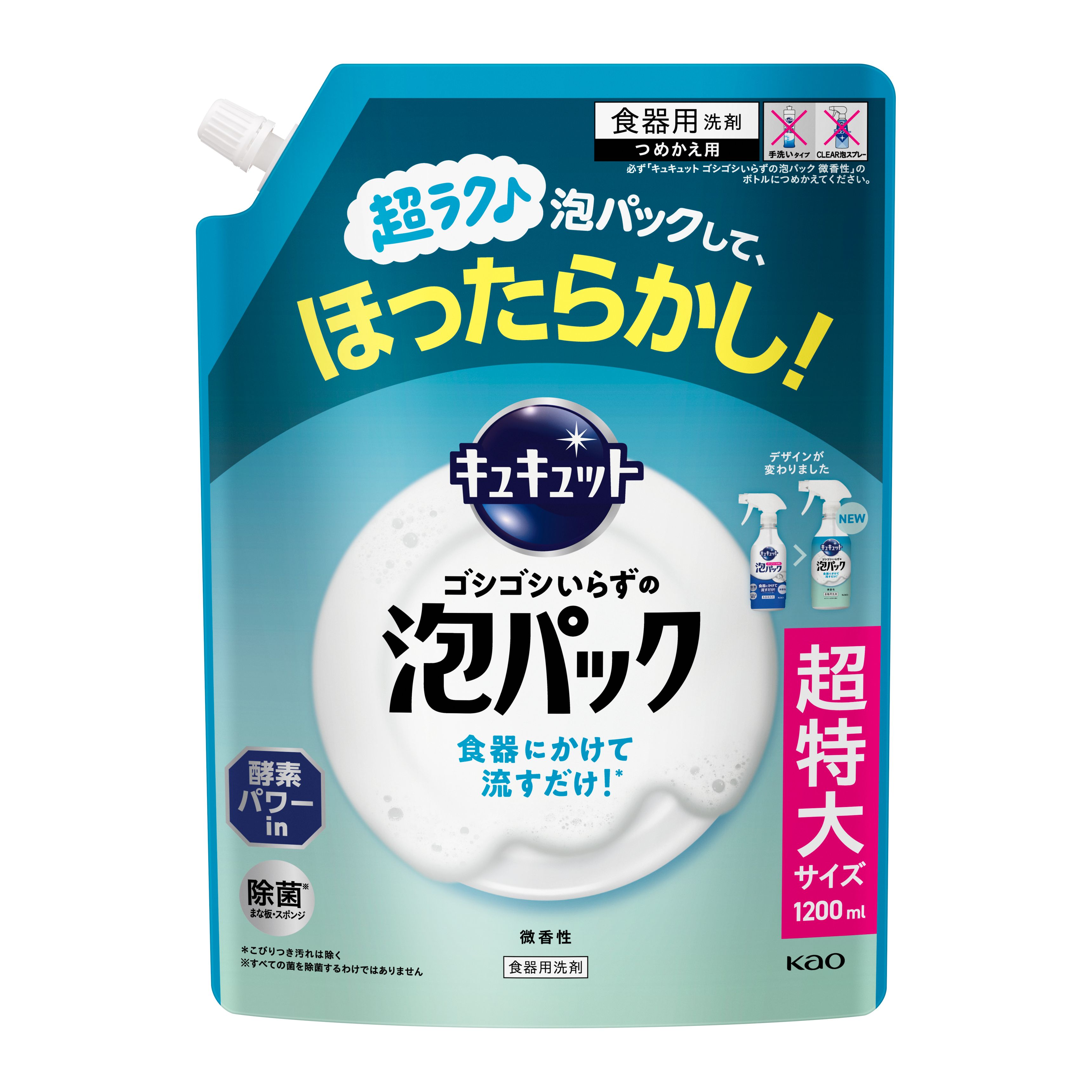 キュキュット ゴシゴシいらずの泡パック 微香性 つめかえ用
