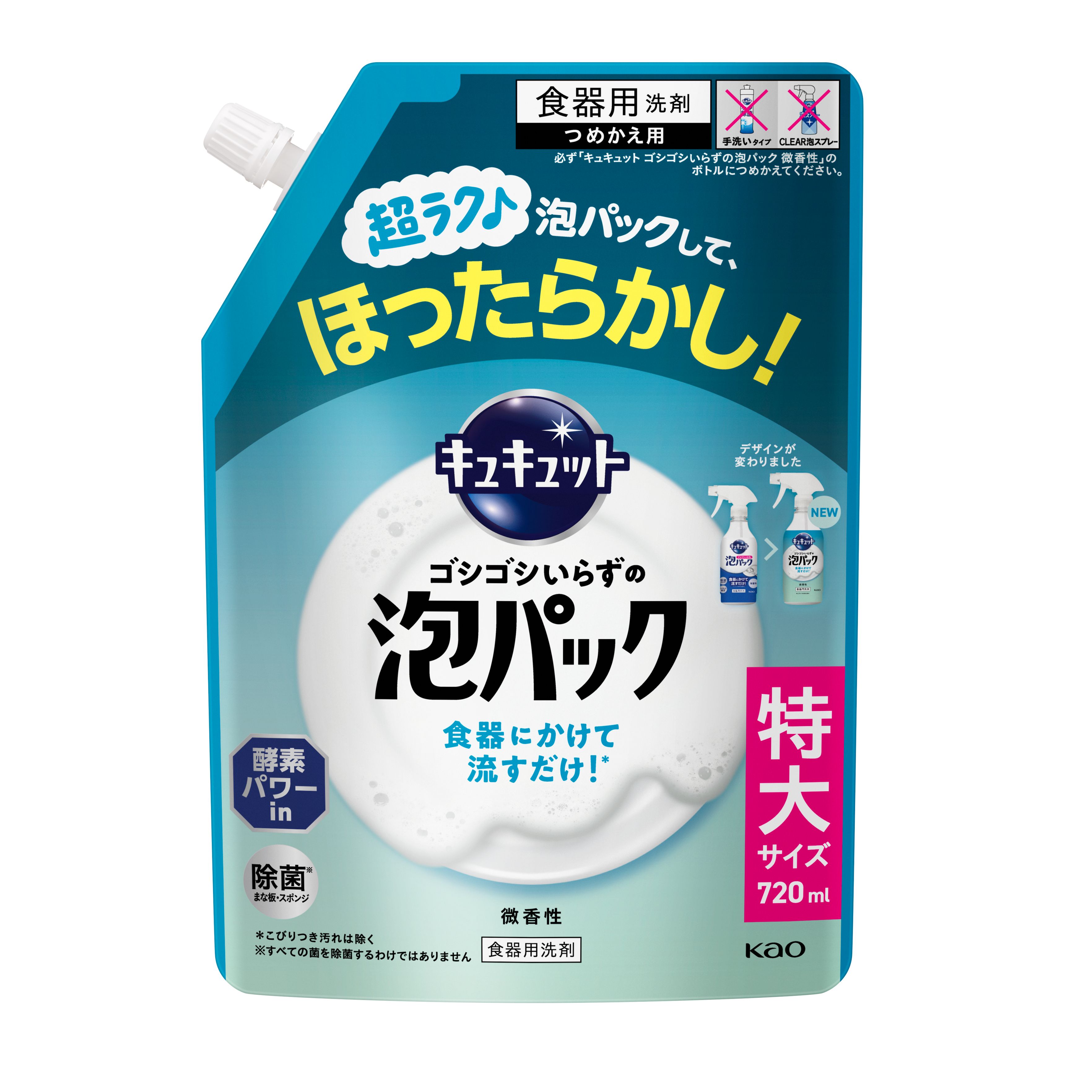 キュキュット ゴシゴシいらずの泡パック 微香性 つめかえ用 720ml