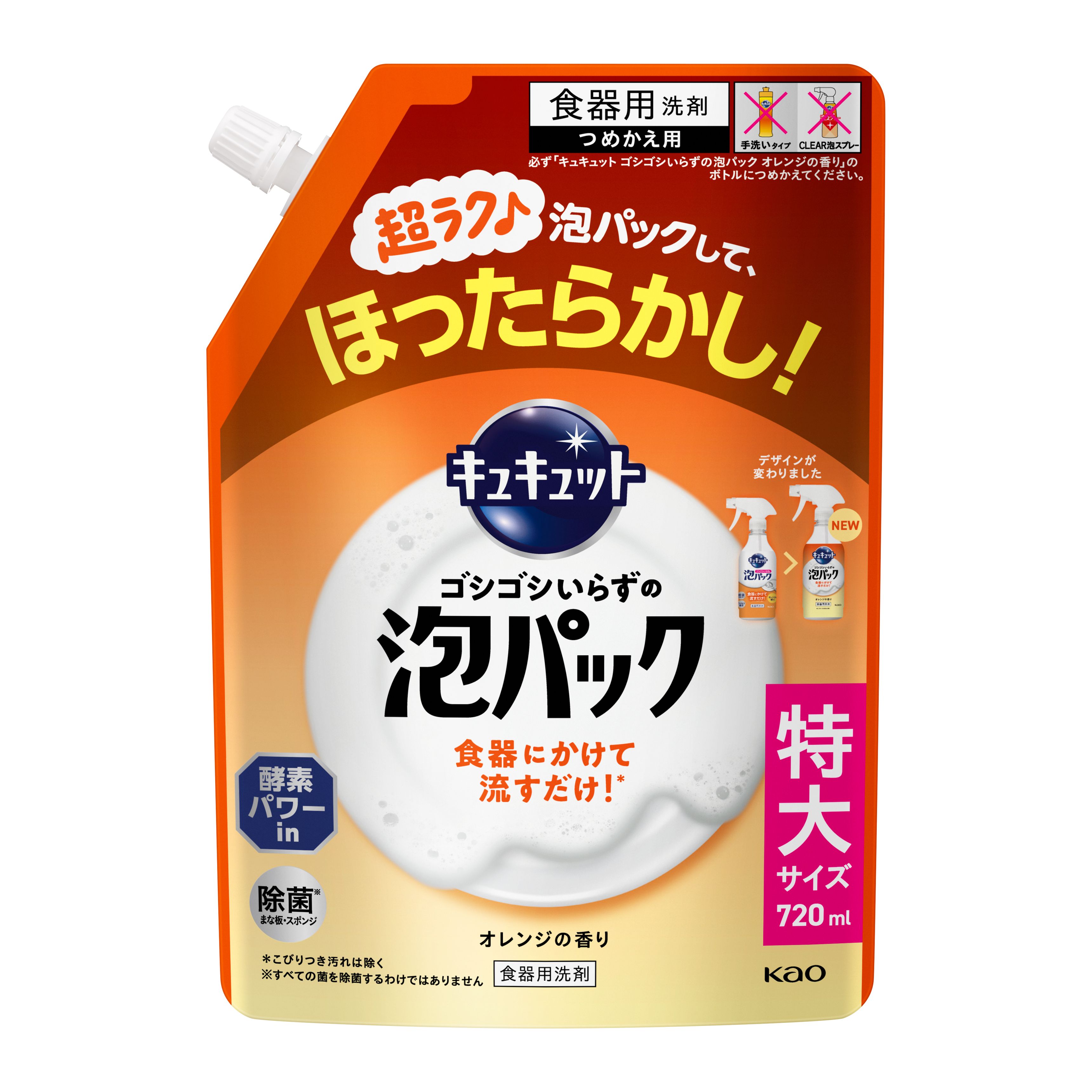キュキュット ゴシゴシいらずの泡パック オレンジの香り つめかえ用