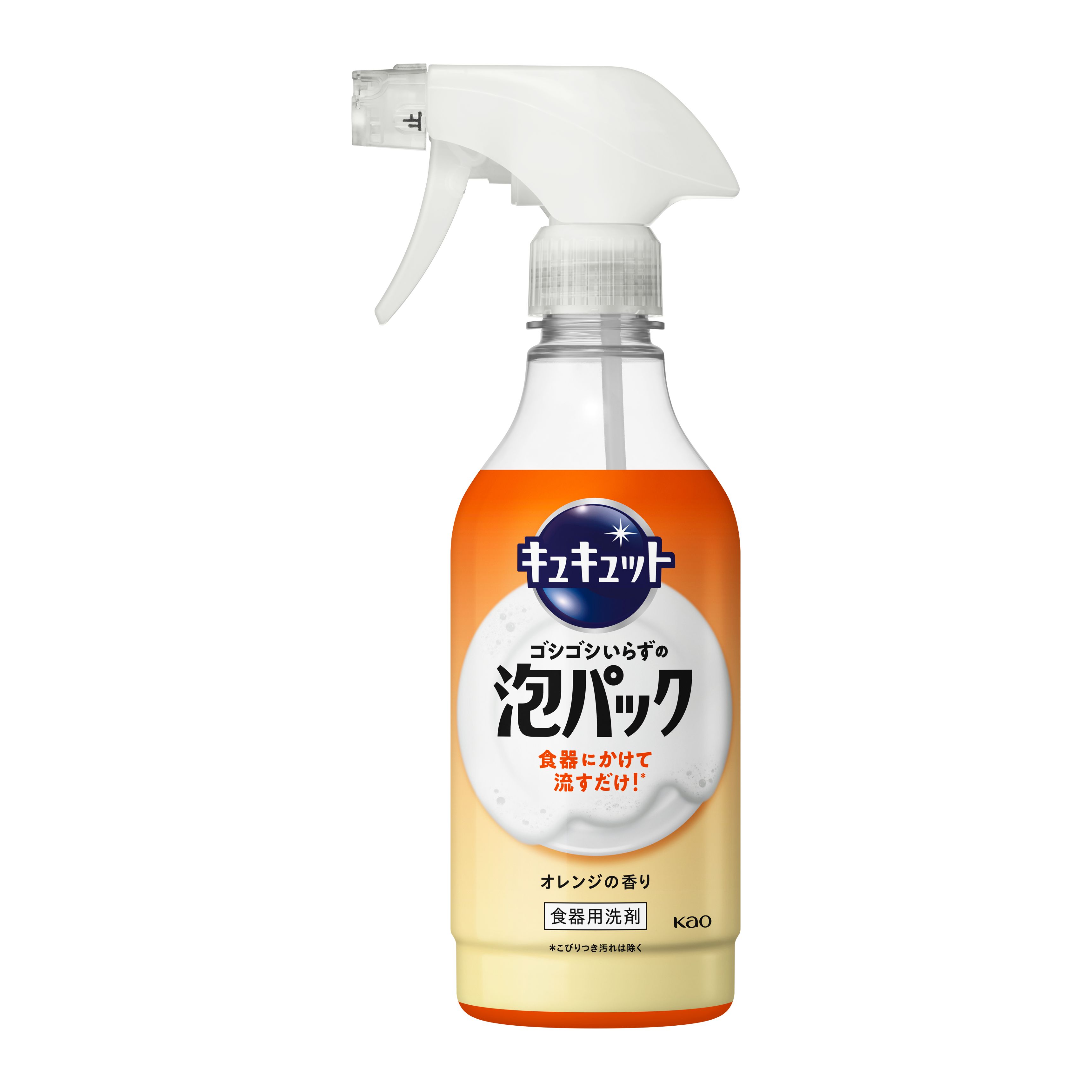 キュキュット ゴシゴシいらずの泡パック オレンジの香り 本体